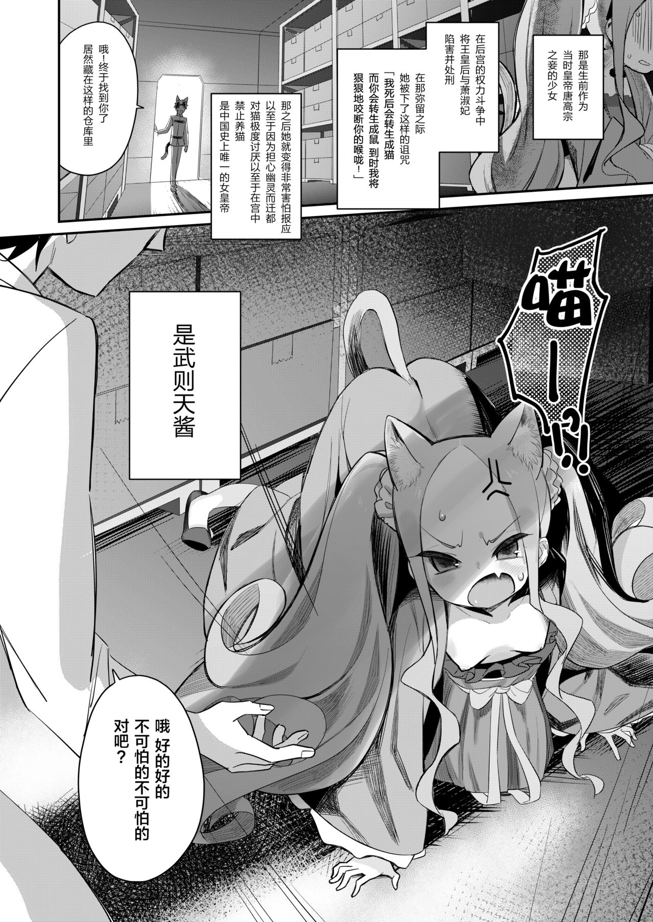 [日本漫画] [Asunaro Neat. (Ronna)] Nyan Nyan Fuunyan (Fate/Grand Order)   单本,萝莉,兽耳,马尾辫,猫女#[26P]-3