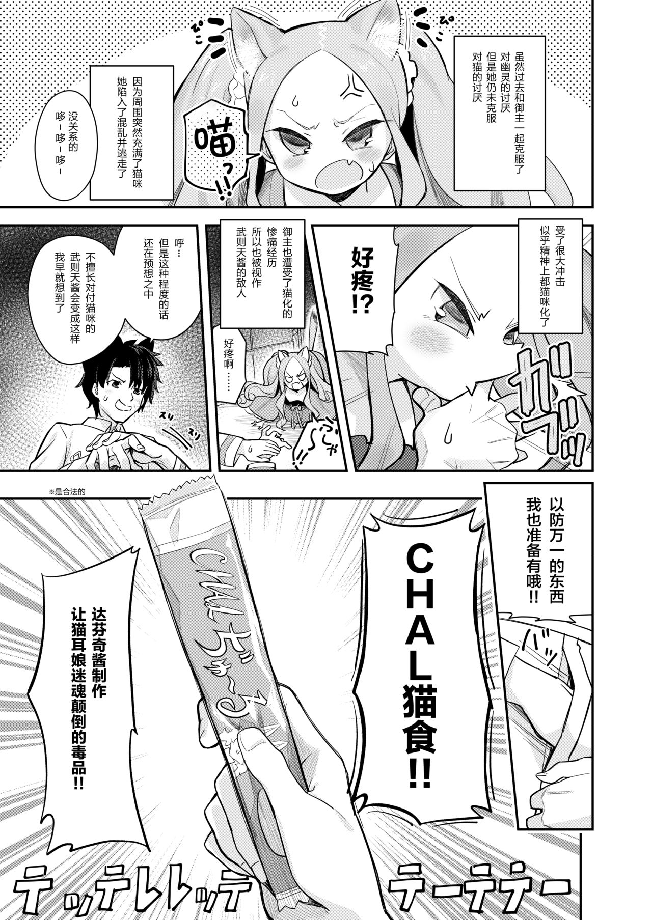 [日本漫画] [Asunaro Neat. (Ronna)] Nyan Nyan Fuunyan (Fate/Grand Order)   单本,萝莉,兽耳,马尾辫,猫女#[26P]-4