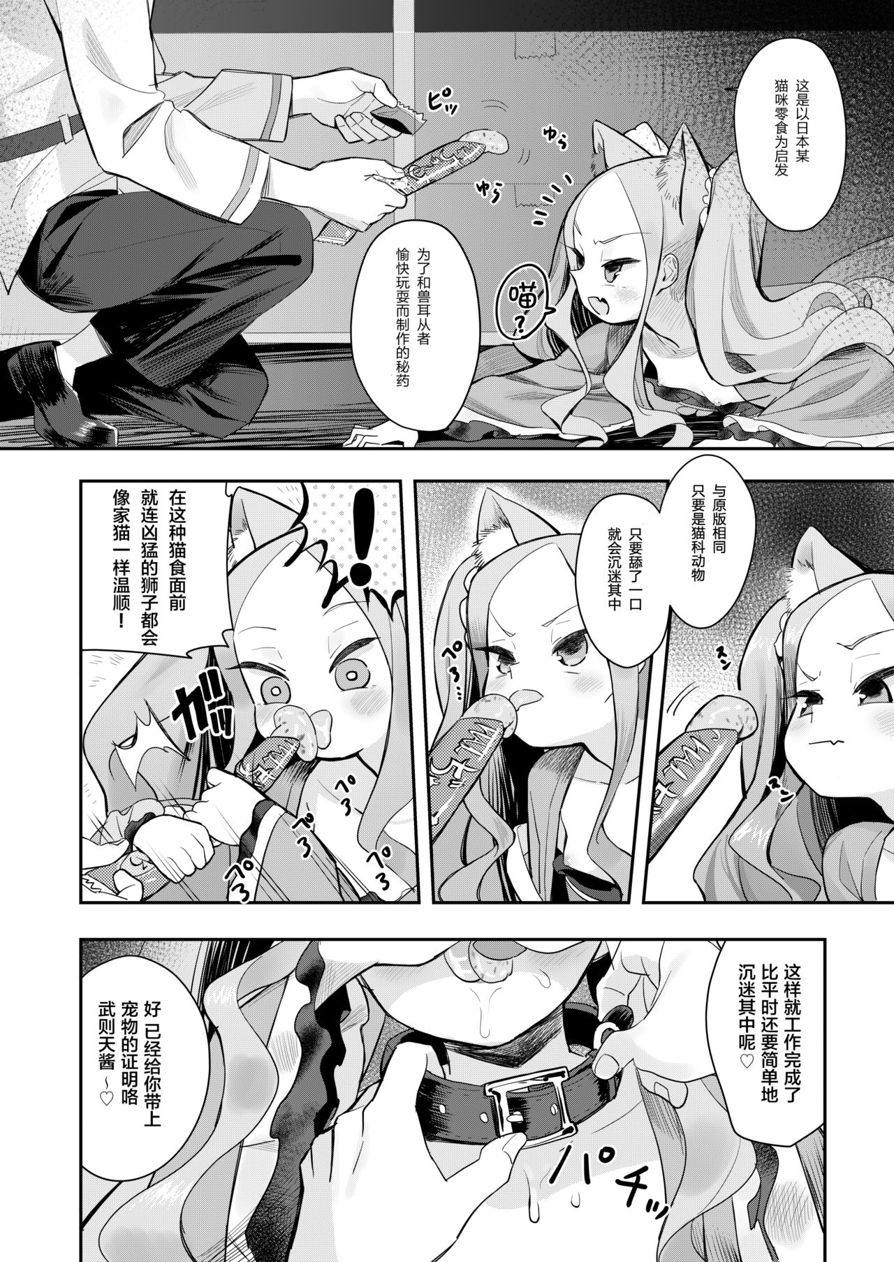 [日本漫画] [Asunaro Neat. (Ronna)] Nyan Nyan Fuunyan (Fate/Grand Order)   单本,萝莉,兽耳,马尾辫,猫女#[26P]-5