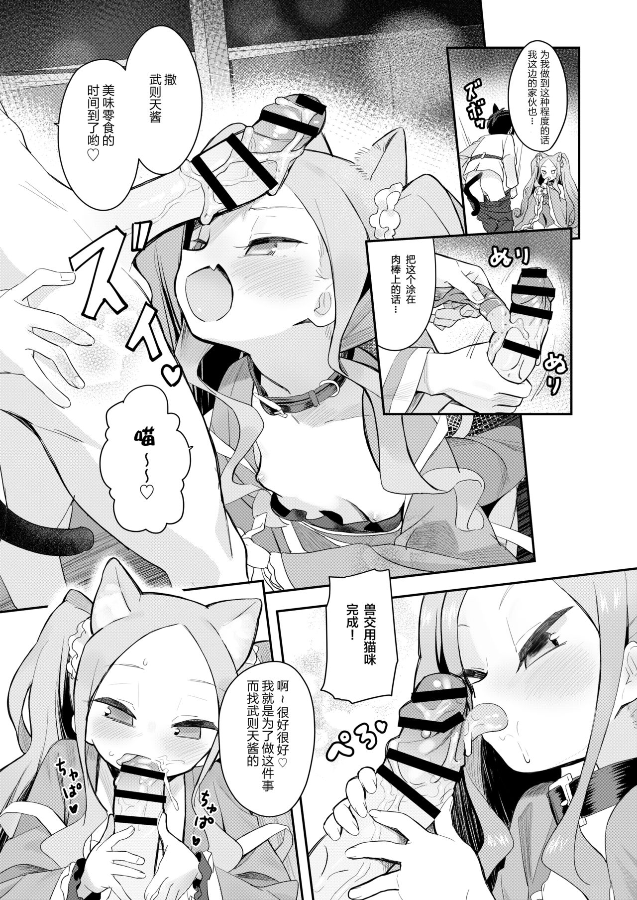 [日本漫画] [Asunaro Neat. (Ronna)] Nyan Nyan Fuunyan (Fate/Grand Order)   单本,萝莉,兽耳,马尾辫,猫女#[26P]-6