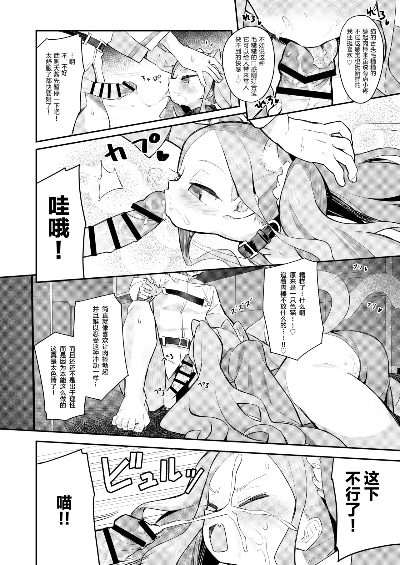 [日本漫画] [Asunaro Neat. (Ronna)] Nyan Nyan Fuunyan (Fate/Grand Order)   单本,萝莉,兽耳,马尾辫,猫女#[26P]-7