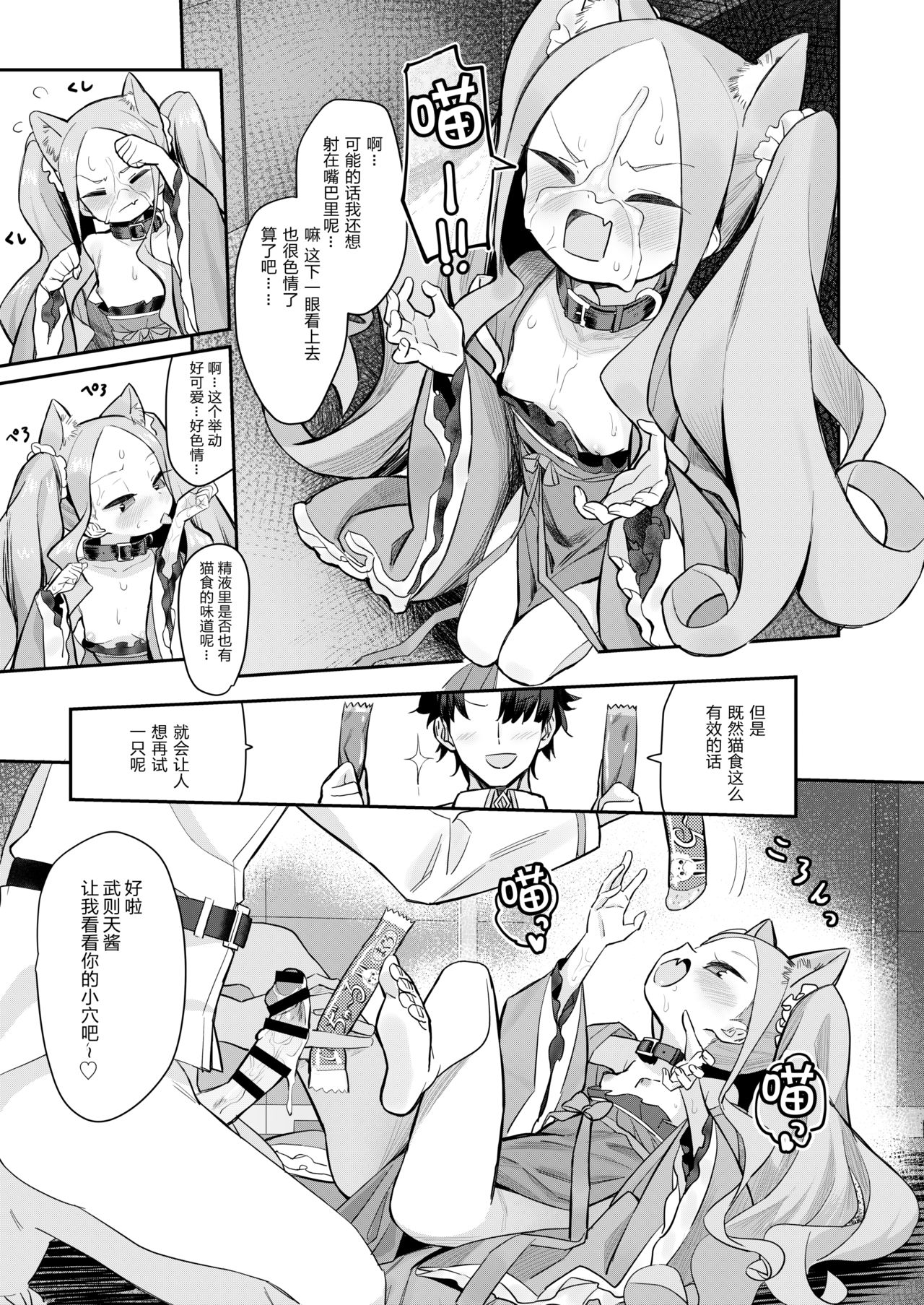 [日本漫画] [Asunaro Neat. (Ronna)] Nyan Nyan Fuunyan (Fate/Grand Order)   单本,萝莉,兽耳,马尾辫,猫女#[26P]-8