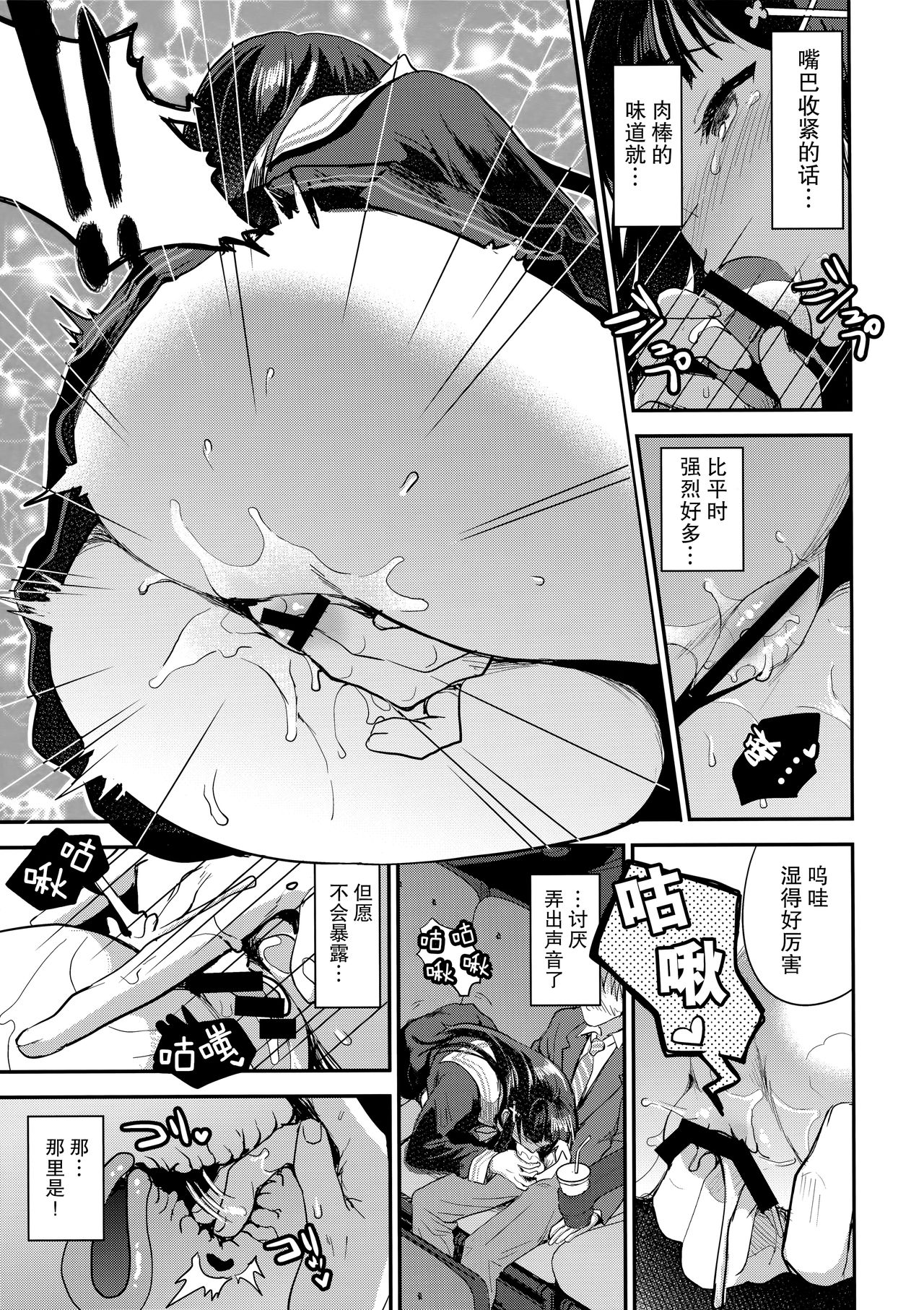 [日本漫画] (COMIC1☆13) [Otabe Dynamites (Otabe Sakura)] Watashi, Zettai ni Roshutsu Nante Shimasen  单本,单女,女学生制服,单男#[24P]-11
