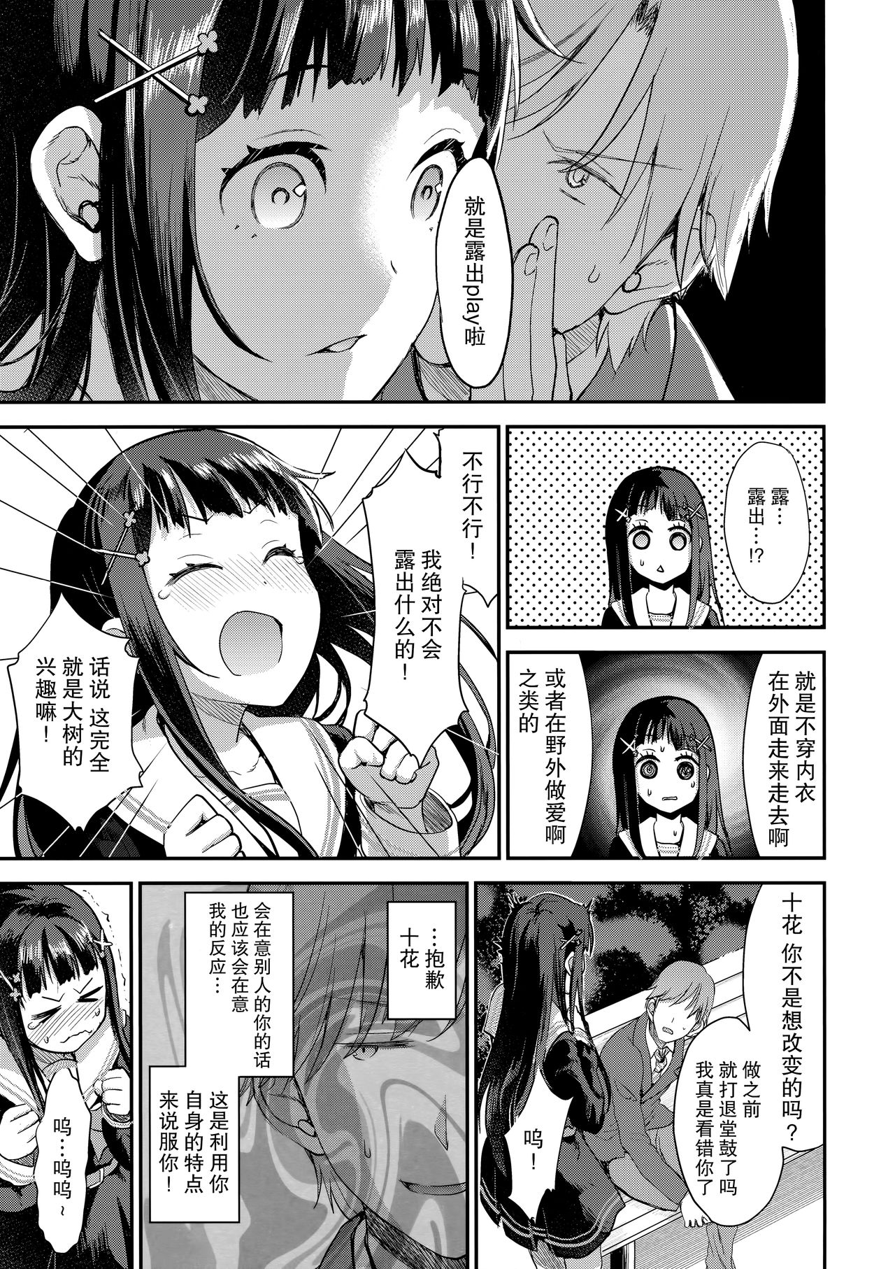 [日本漫画] (COMIC1☆13) [Otabe Dynamites (Otabe Sakura)] Watashi, Zettai ni Roshutsu Nante Shimasen  单本,单女,女学生制服,单男#[24P]-6