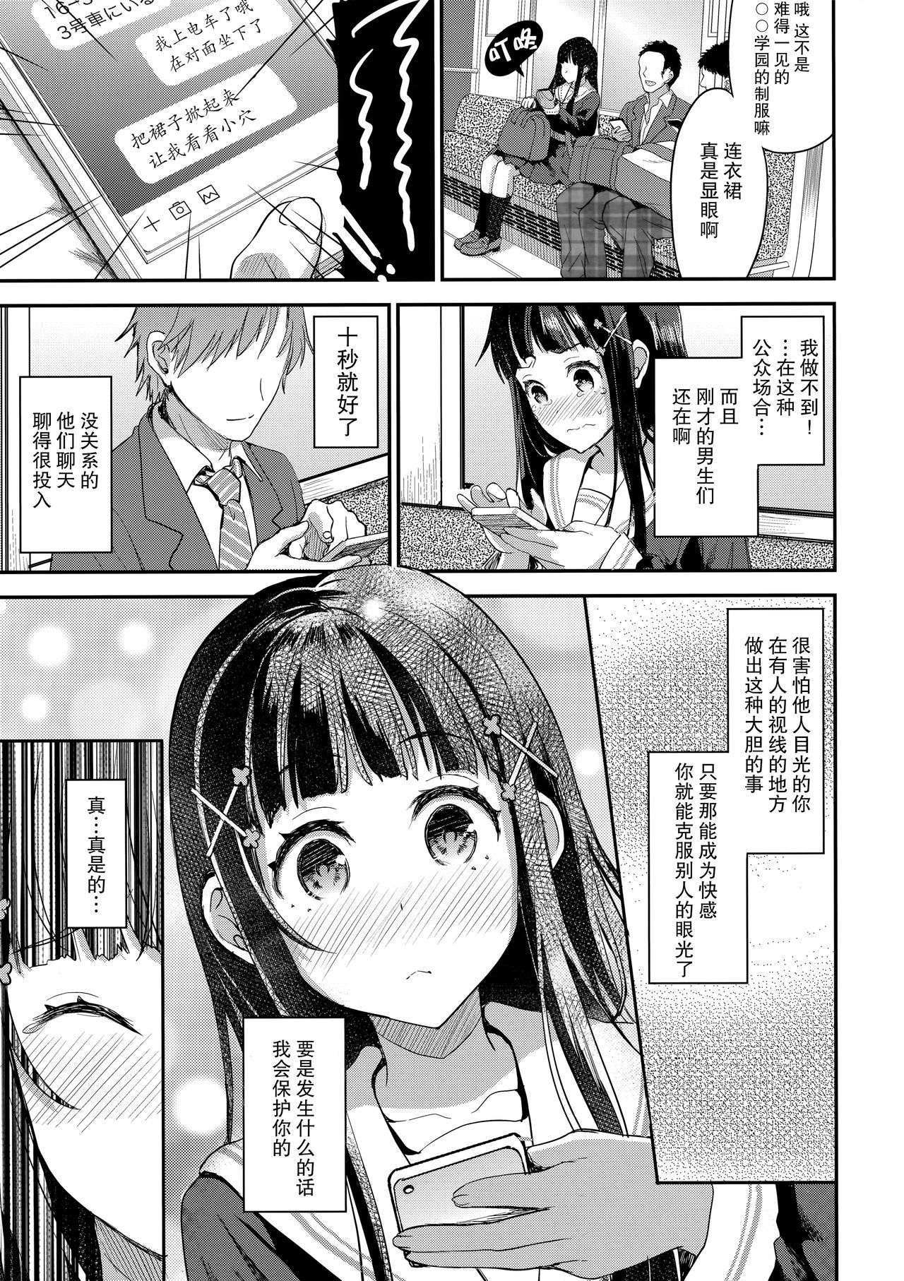 [日本漫画] (COMIC1☆13) [Otabe Dynamites (Otabe Sakura)] Watashi, Zettai ni Roshutsu Nante Shimasen  单本,单女,女学生制服,单男#[24P]-7