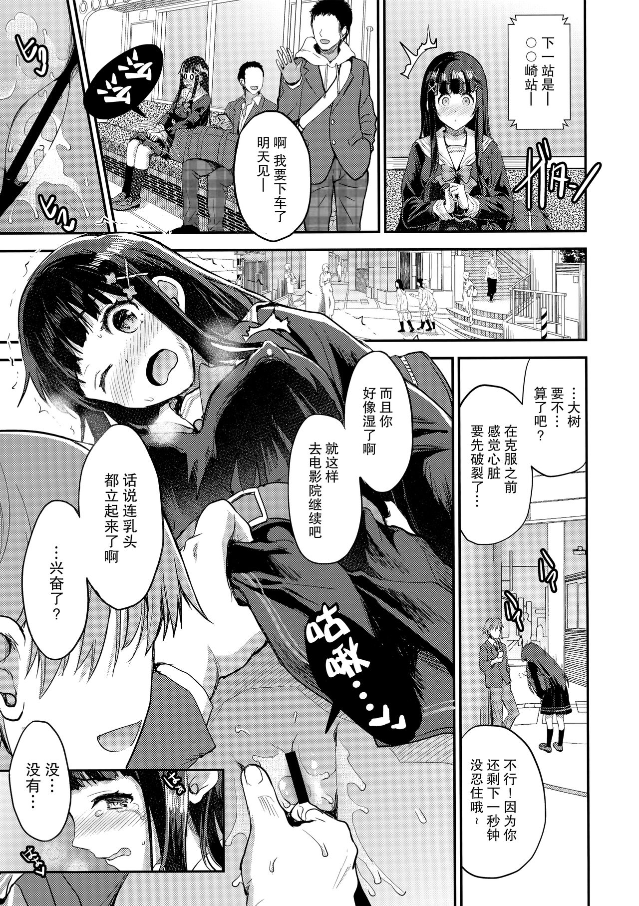 [日本漫画] (COMIC1☆13) [Otabe Dynamites (Otabe Sakura)] Watashi, Zettai ni Roshutsu Nante Shimasen  单本,单女,女学生制服,单男#[24P]-9