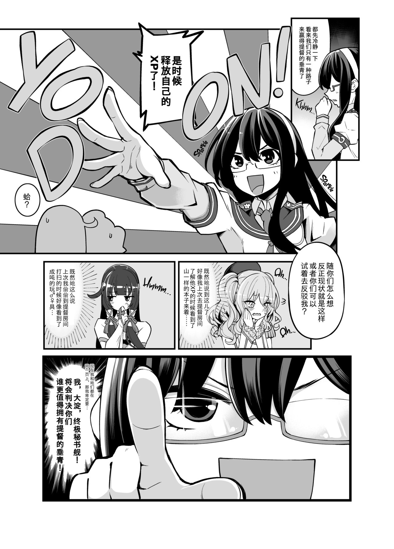 [日本漫画] [Showa Saishuu Sensen (Hanauna)] Taiketsu Mizuho VS Kashima (Seiteki na Imi de)  Mizuho vs Kashima Lewd-Down  单本,高潮潮吹,肛门,强奸,口交,群P#[26P]-6