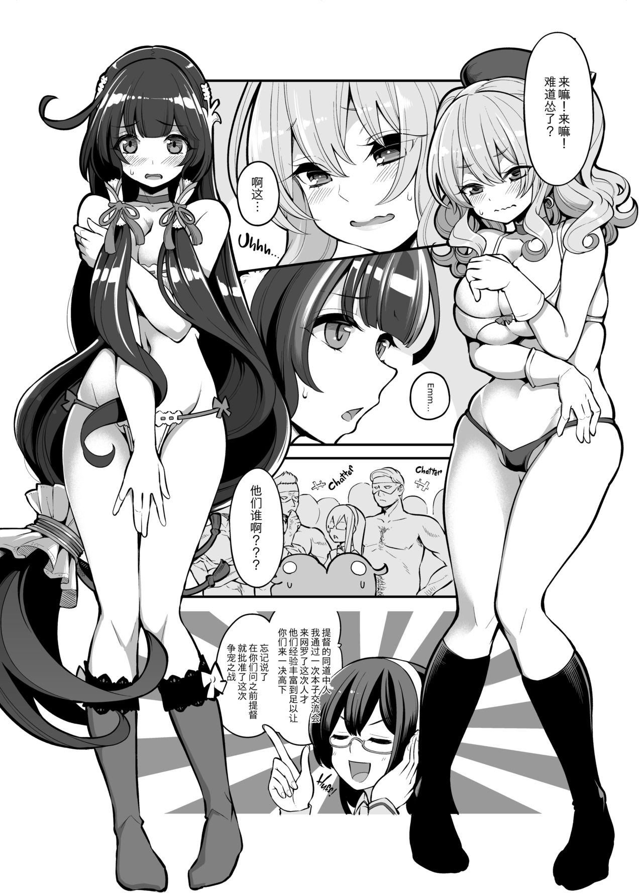 [日本漫画] [Showa Saishuu Sensen (Hanauna)] Taiketsu Mizuho VS Kashima (Seiteki na Imi de)  Mizuho vs Kashima Lewd-Down  单本,高潮潮吹,肛门,强奸,口交,群P#[26P]-7