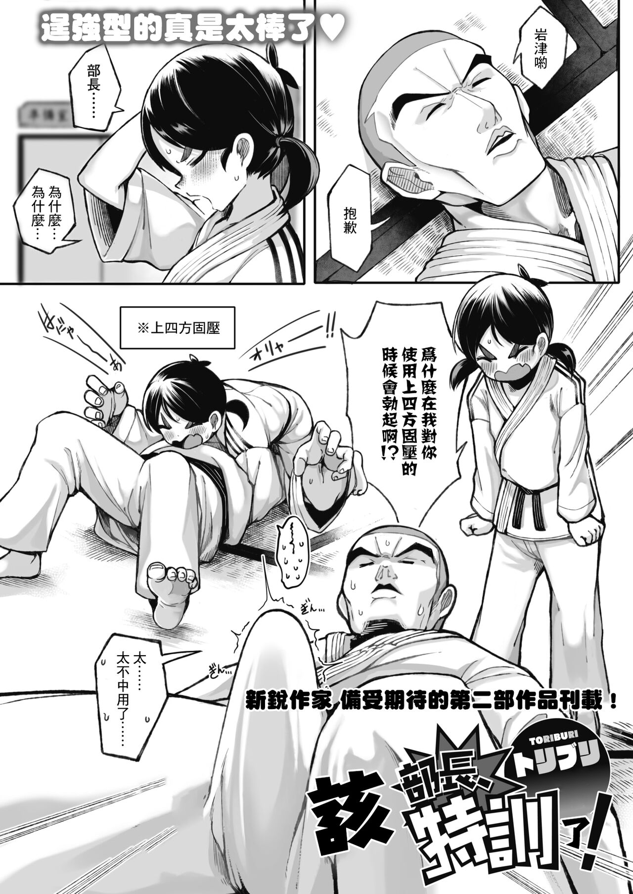 [日本漫画] [Toriburi] Buchou, Tokkun desu!  該部長特訓了! (LQ -Little Queen- Vol. 42  单本,萝莉,马尾辫#[24P]-1
