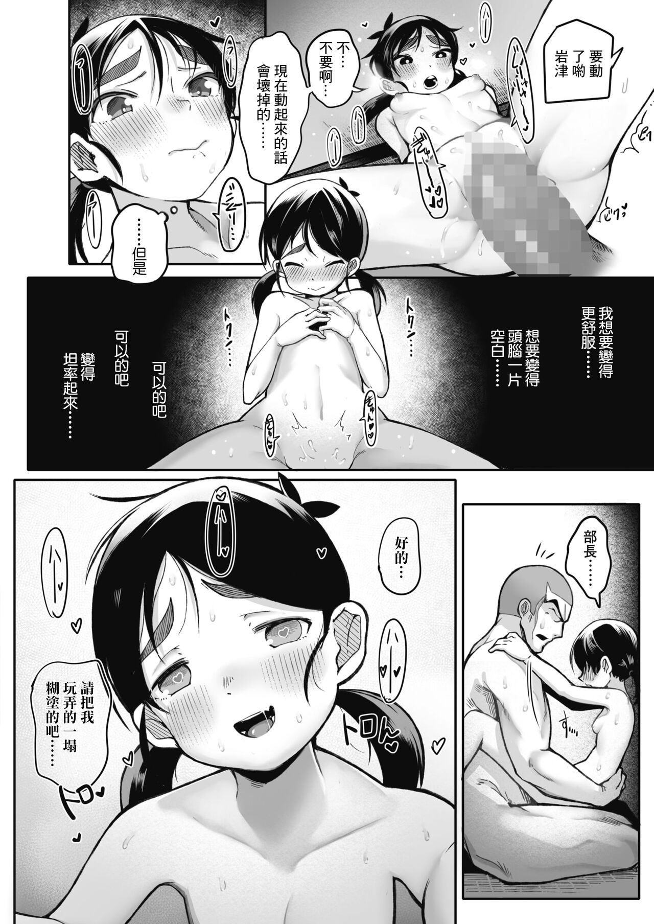 [日本漫画] [Toriburi] Buchou, Tokkun desu!  該部長特訓了! (LQ -Little Queen- Vol. 42  单本,萝莉,马尾辫#[24P]-16