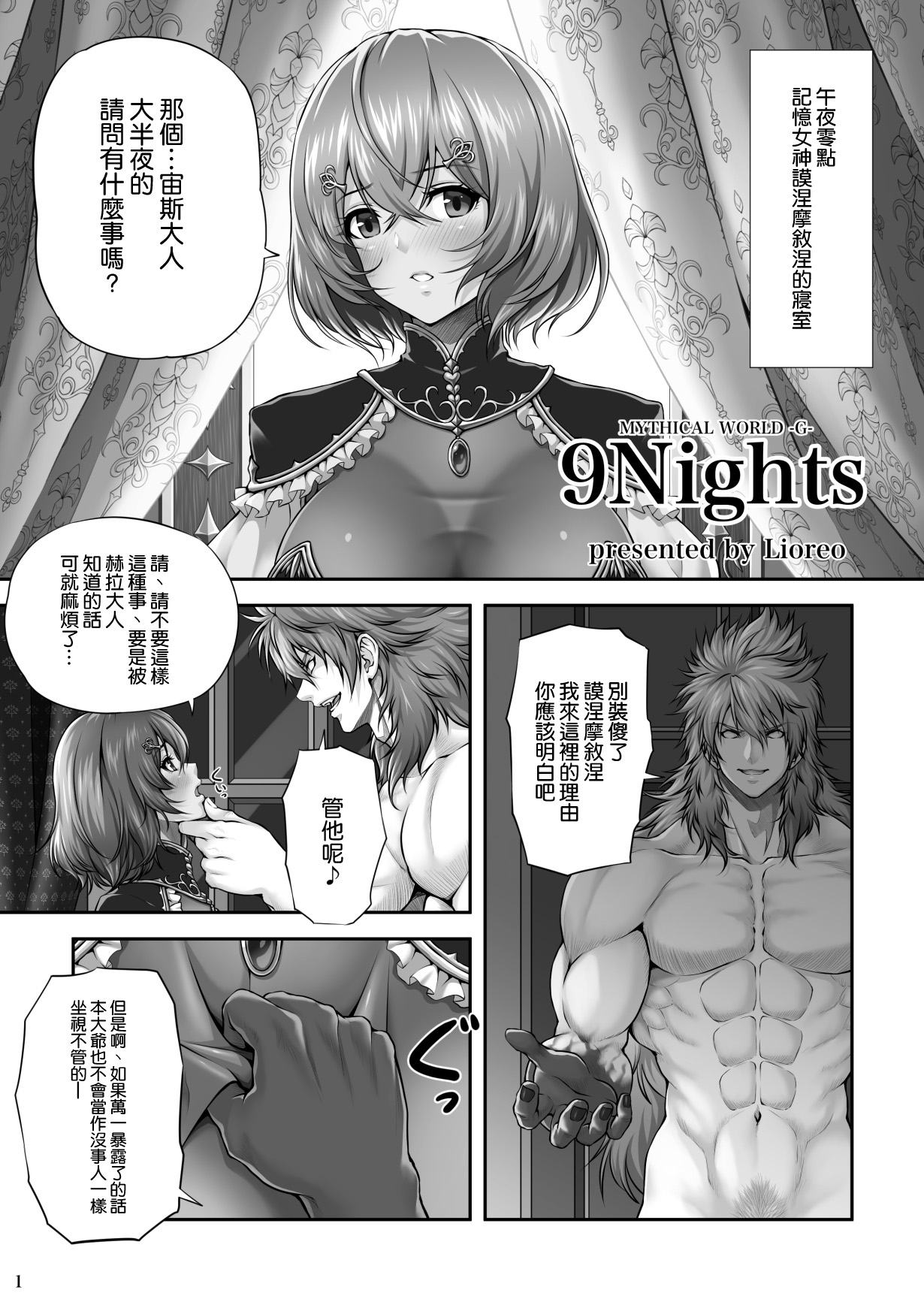 [日本漫画] [MYTHICAL WORLD (Lioreo)] 9Nights   单本,巨乳大奶,单女,连裤袜,单男#[23P]-4