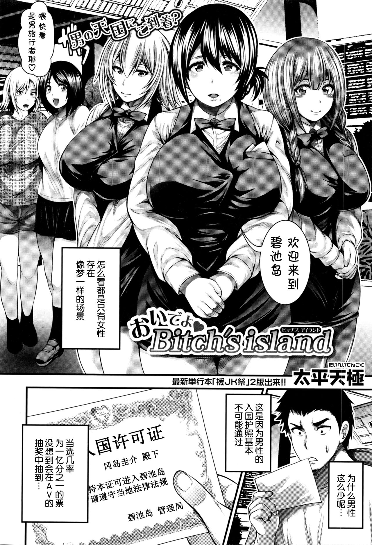 [日本漫画] [Taihei Tengoku] Oideyo Bitch’s island (COMIC Shingeki 2016-03)  单本,高潮潮吹,巨乳大奶,口交#[28P]-2