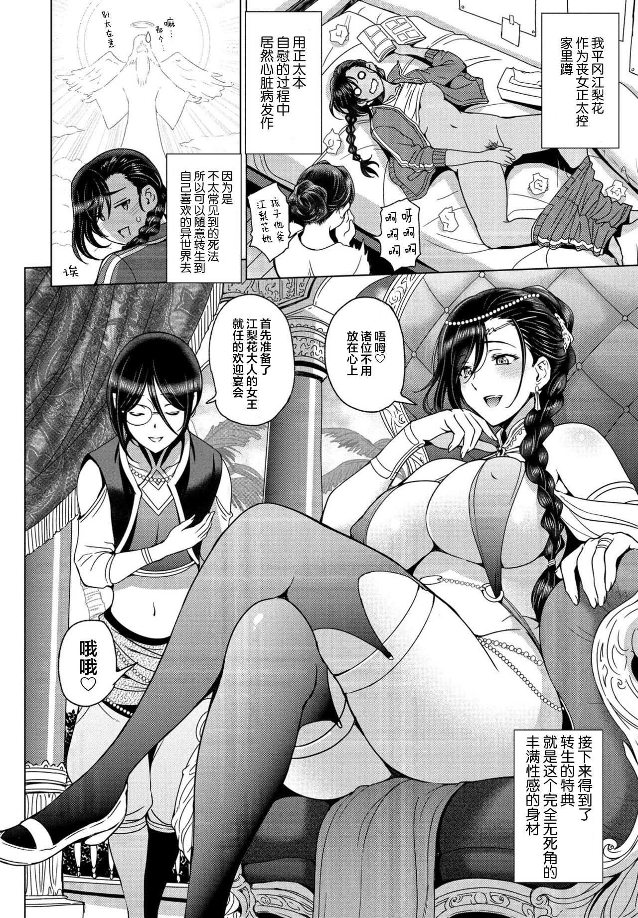 [日本漫画] [Sena Youtarou] Tensei shitara Shota Harem no Joou tte Maji desu ka!? Zenpen (COMIC Penguin Club 2021-07  单本,正太控,巨乳大奶,马尾辫,群P#[20P]-2