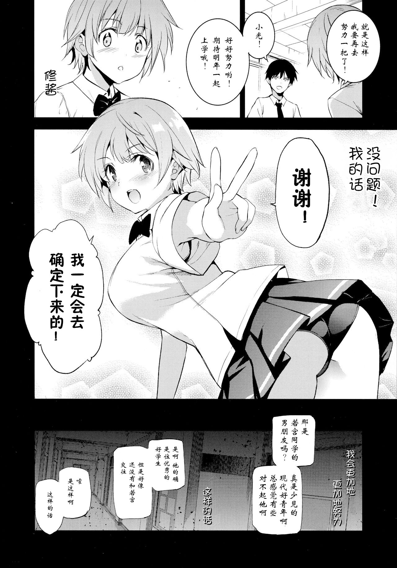 [日本漫画] (C96) [Jingai Makyou (Inue Shinsuke)] Tokutaisei Shiken - Baka Dakedo Aitsu to Issho no  单本,肛门,巨乳大奶,单女,群P,两穴同时插入#[30P]-5