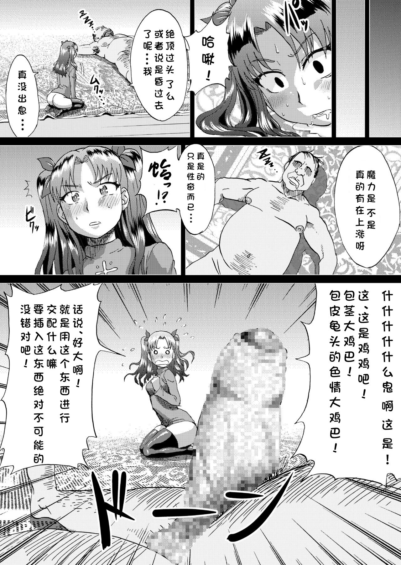 [日本漫画] [Ahemaru (Henrik)] Rin no Inran Funtouki (Zenpen) (Fate/stay night  单本,高潮潮吹,肛门,性玩具,丝袜#[26P]-10