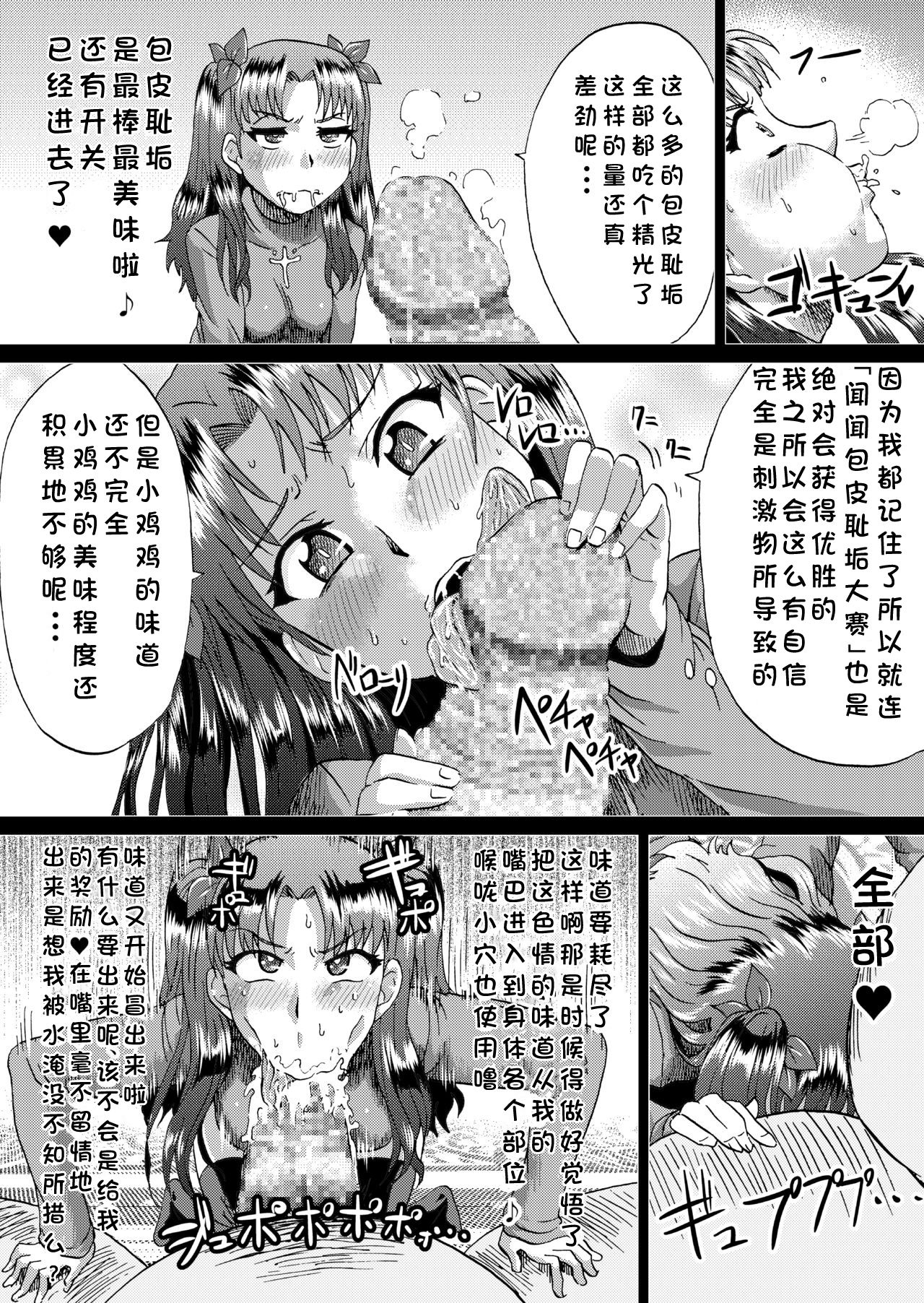 [日本漫画] [Ahemaru (Henrik)] Rin no Inran Funtouki (Zenpen) (Fate/stay night  单本,高潮潮吹,肛门,性玩具,丝袜#[26P]-13