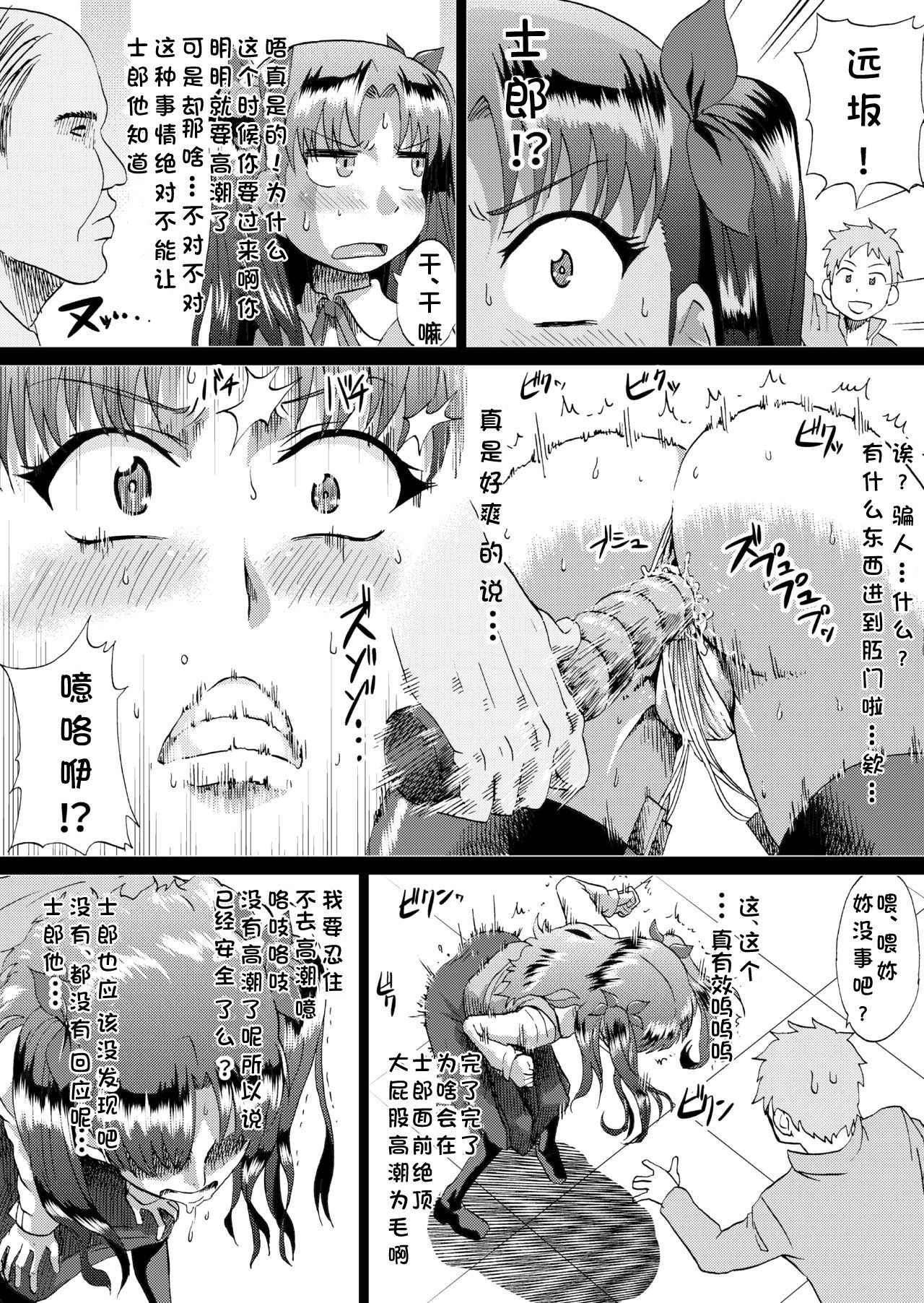 [日本漫画] [Ahemaru (Henrik)] Rin no Inran Funtouki (Zenpen) (Fate/stay night  单本,高潮潮吹,肛门,性玩具,丝袜#[26P]-17