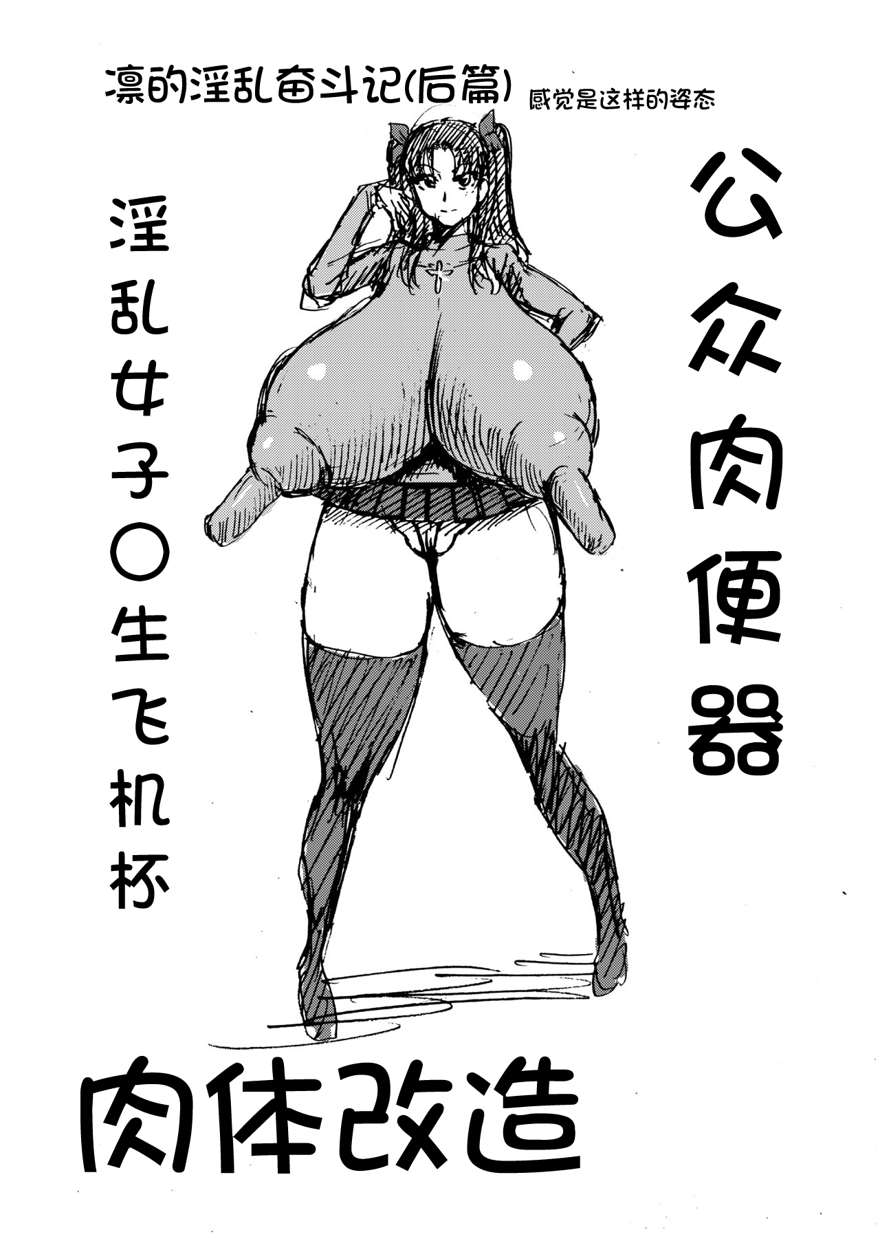 [日本漫画] [Ahemaru (Henrik)] Rin no Inran Funtouki (Zenpen) (Fate/stay night  单本,高潮潮吹,肛门,性玩具,丝袜#[26P]-25