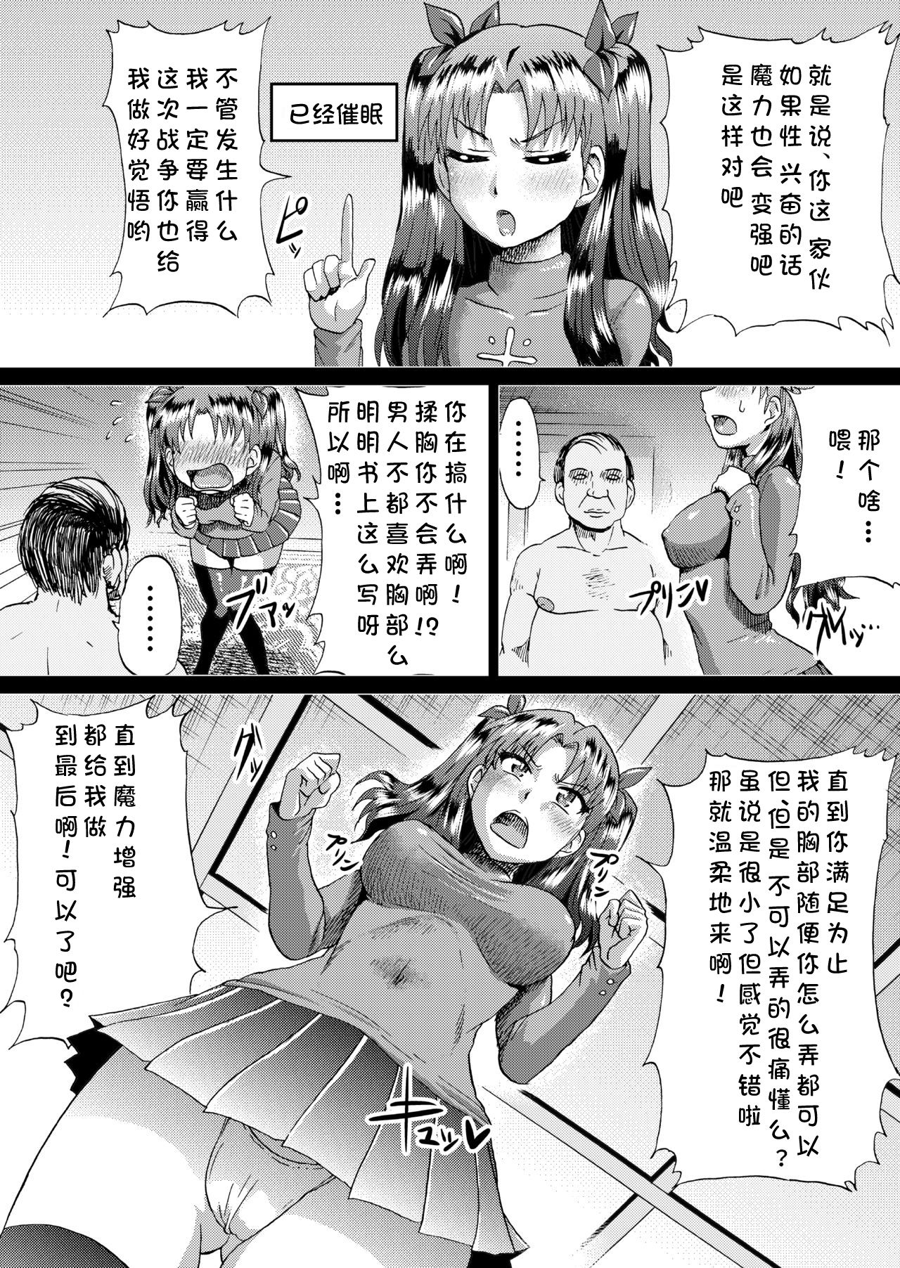 [日本漫画] [Ahemaru (Henrik)] Rin no Inran Funtouki (Zenpen) (Fate/stay night  单本,高潮潮吹,肛门,性玩具,丝袜#[26P]-3