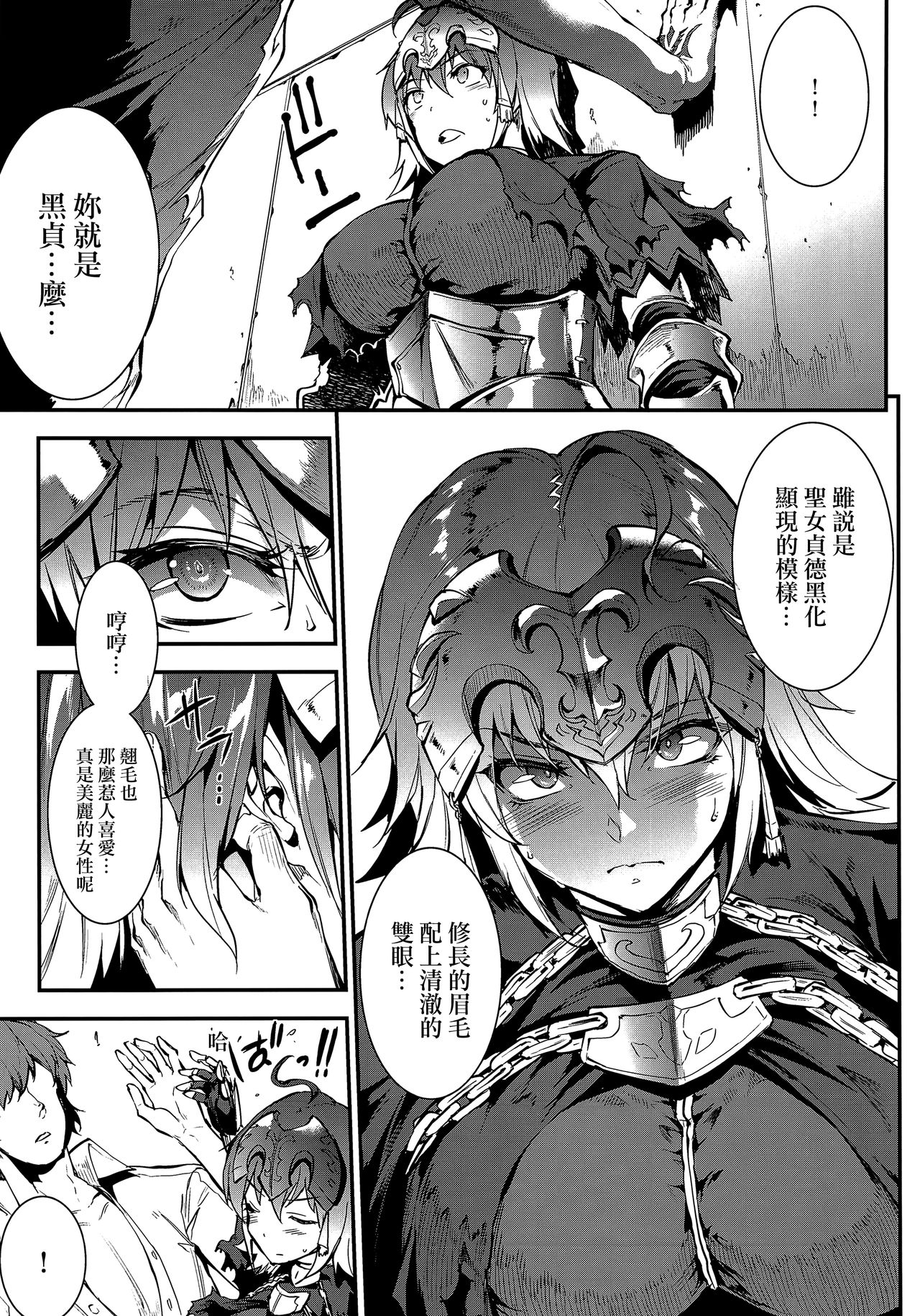 [日本漫画] (C94) [ERECT TOUCH (Erect Sawaru)] JxJ (Fate/Grand Order)  单本,高潮潮吹,巨乳大奶,NTR,群P#[50P]-10