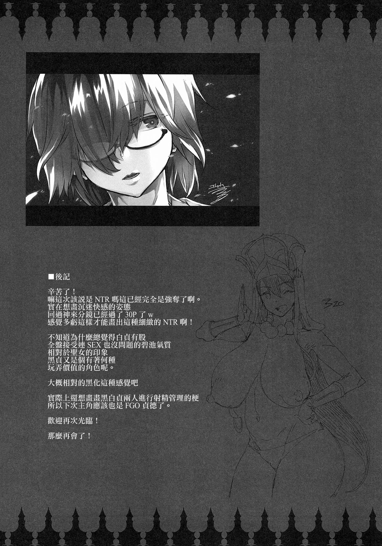 [日本漫画] (C94) [ERECT TOUCH (Erect Sawaru)] JxJ (Fate/Grand Order)  单本,高潮潮吹,巨乳大奶,NTR,群P#[50P]-48