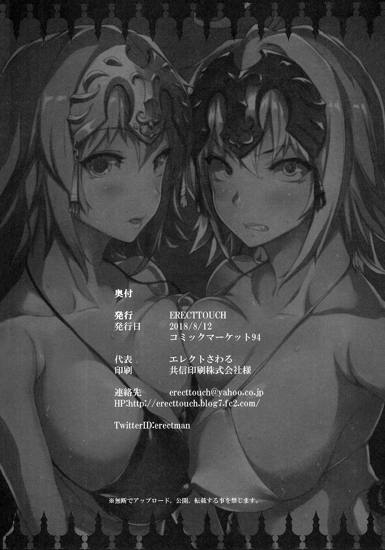 [日本漫画] (C94) [ERECT TOUCH (Erect Sawaru)] JxJ (Fate/Grand Order)  单本,高潮潮吹,巨乳大奶,NTR,群P#[50P]-49