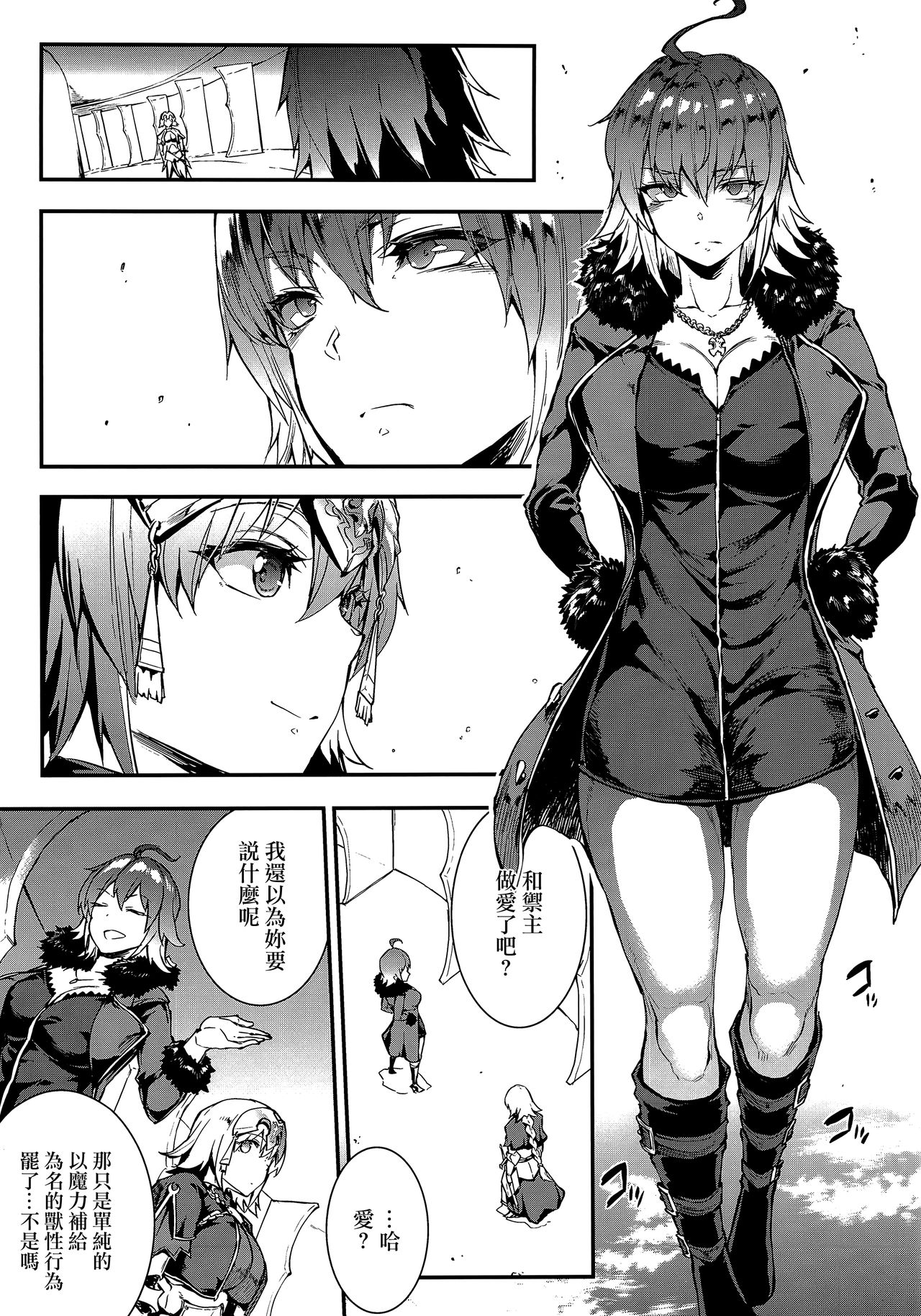 [日本漫画] (C94) [ERECT TOUCH (Erect Sawaru)] JxJ (Fate/Grand Order)  单本,高潮潮吹,巨乳大奶,NTR,群P#[50P]-6