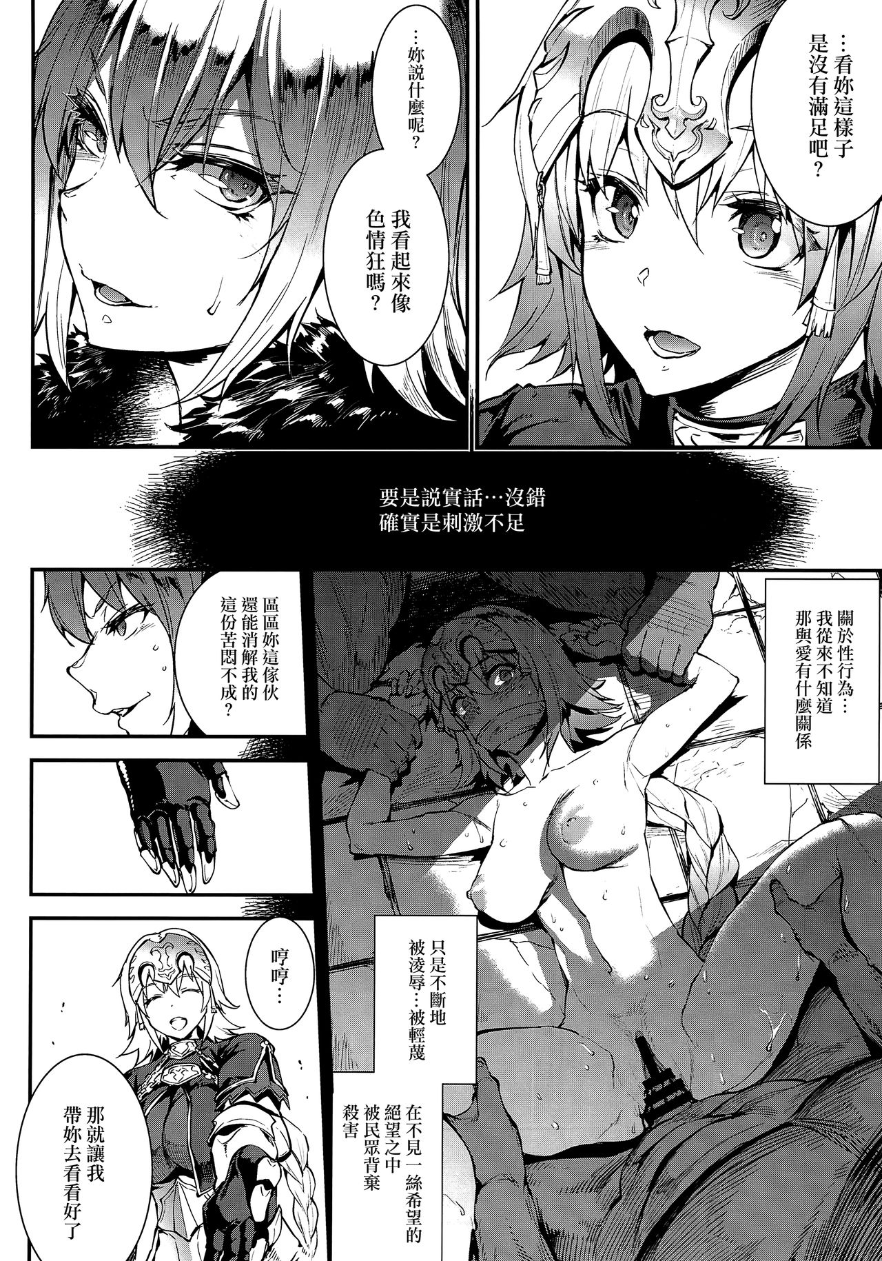 [日本漫画] (C94) [ERECT TOUCH (Erect Sawaru)] JxJ (Fate/Grand Order)  单本,高潮潮吹,巨乳大奶,NTR,群P#[50P]-7