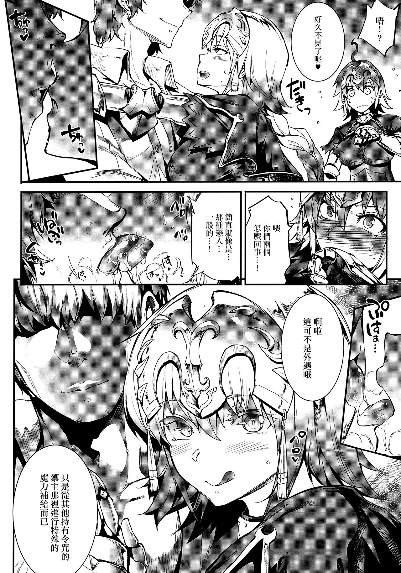[日本漫画] (C94) [ERECT TOUCH (Erect Sawaru)] JxJ (Fate/Grand Order)  单本,高潮潮吹,巨乳大奶,NTR,群P#[50P]-9