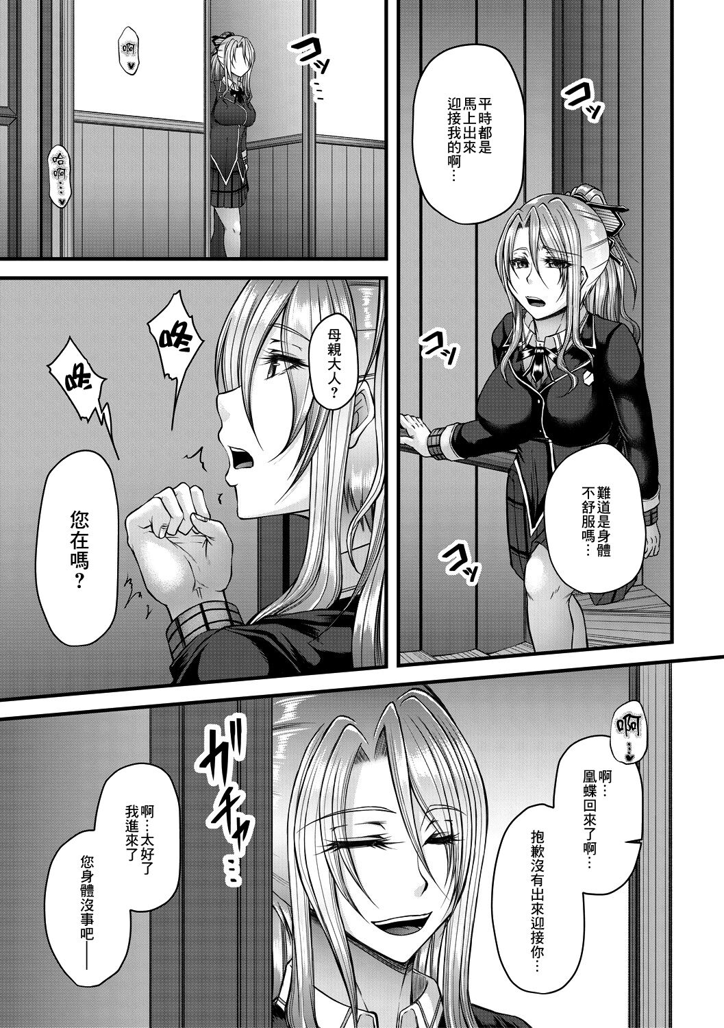 [日本漫画] [Kakitsubata Kanae] Akuratsu Reijou Gyakuten Choukyou 2  单本,萝莉,熟女人妻#[43P]-9