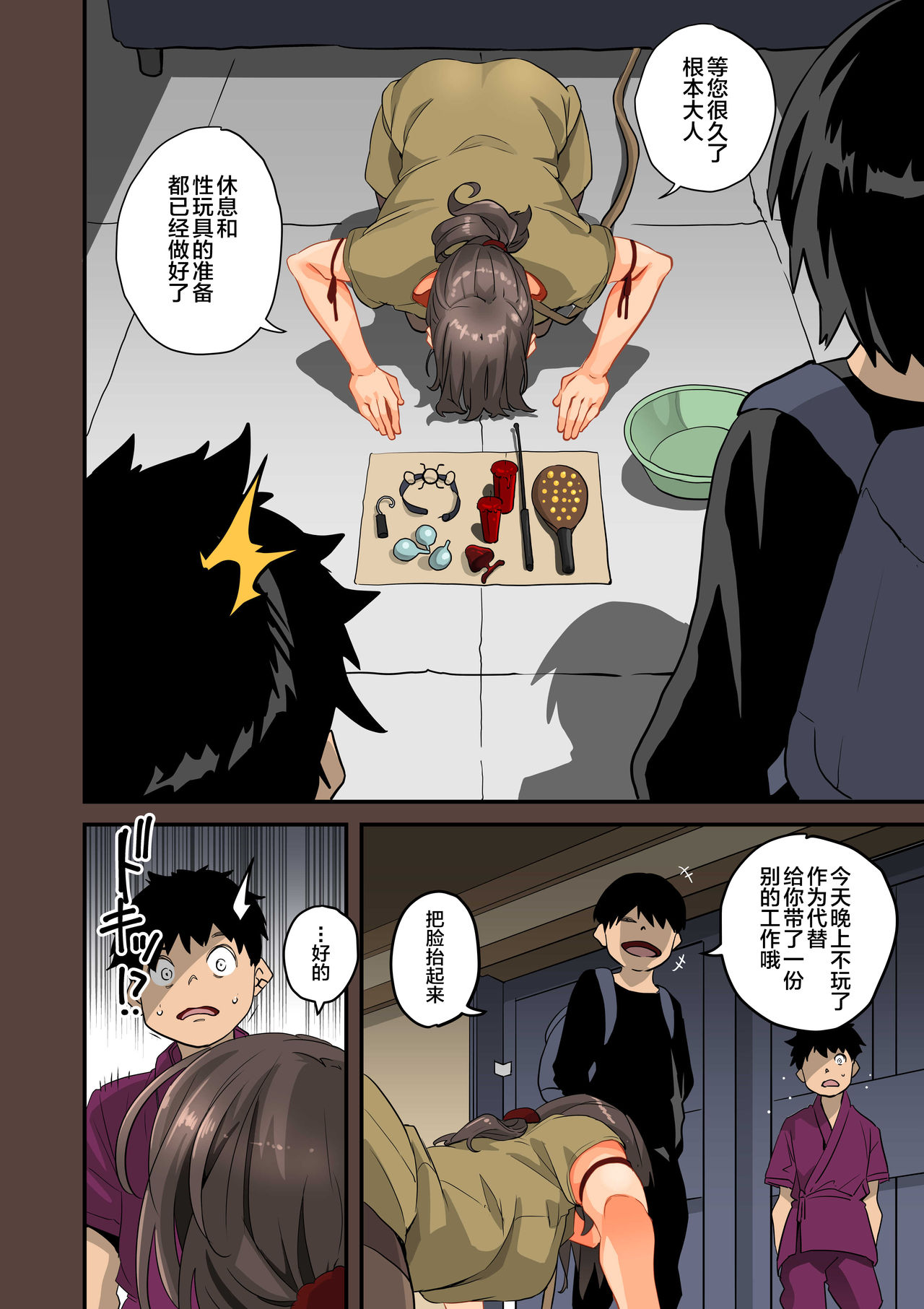 [日本漫画] [Hana Hook] Zenin Shikkaku Epilogue - Ninengo no Saikai Seidorei Oyako no Boshi Koubi  单本,正太控,肛门,调教,束缚,丝袜#[85P]-28