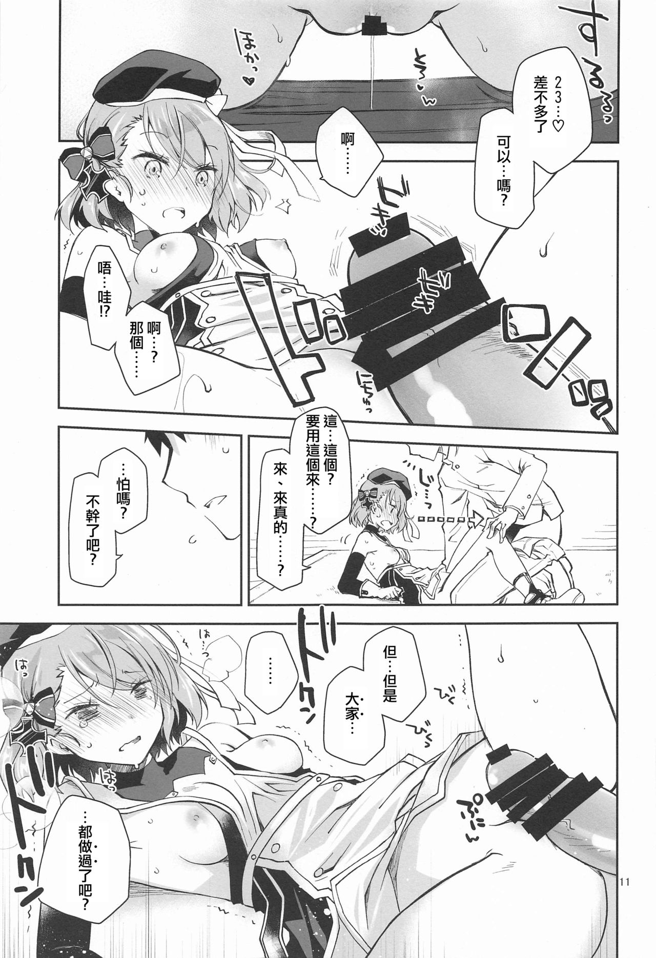 [日本漫画] [Ponkotsu Works] Z23EX (Azur Lane) 单本,单女,单男,内射中出#[20P]-10