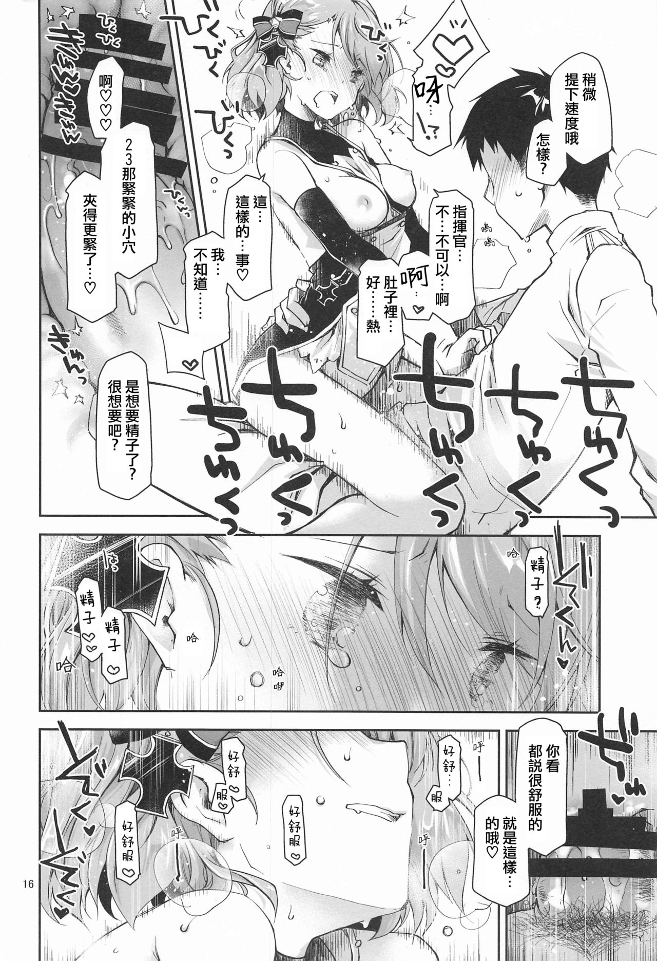 [日本漫画] [Ponkotsu Works] Z23EX (Azur Lane) 单本,单女,单男,内射中出#[20P]-15