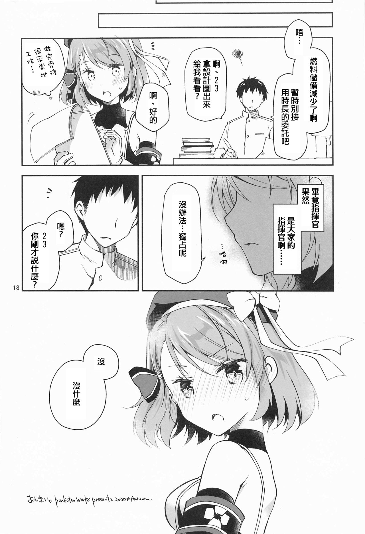 [日本漫画] [Ponkotsu Works] Z23EX (Azur Lane) 单本,单女,单男,内射中出#[20P]-17