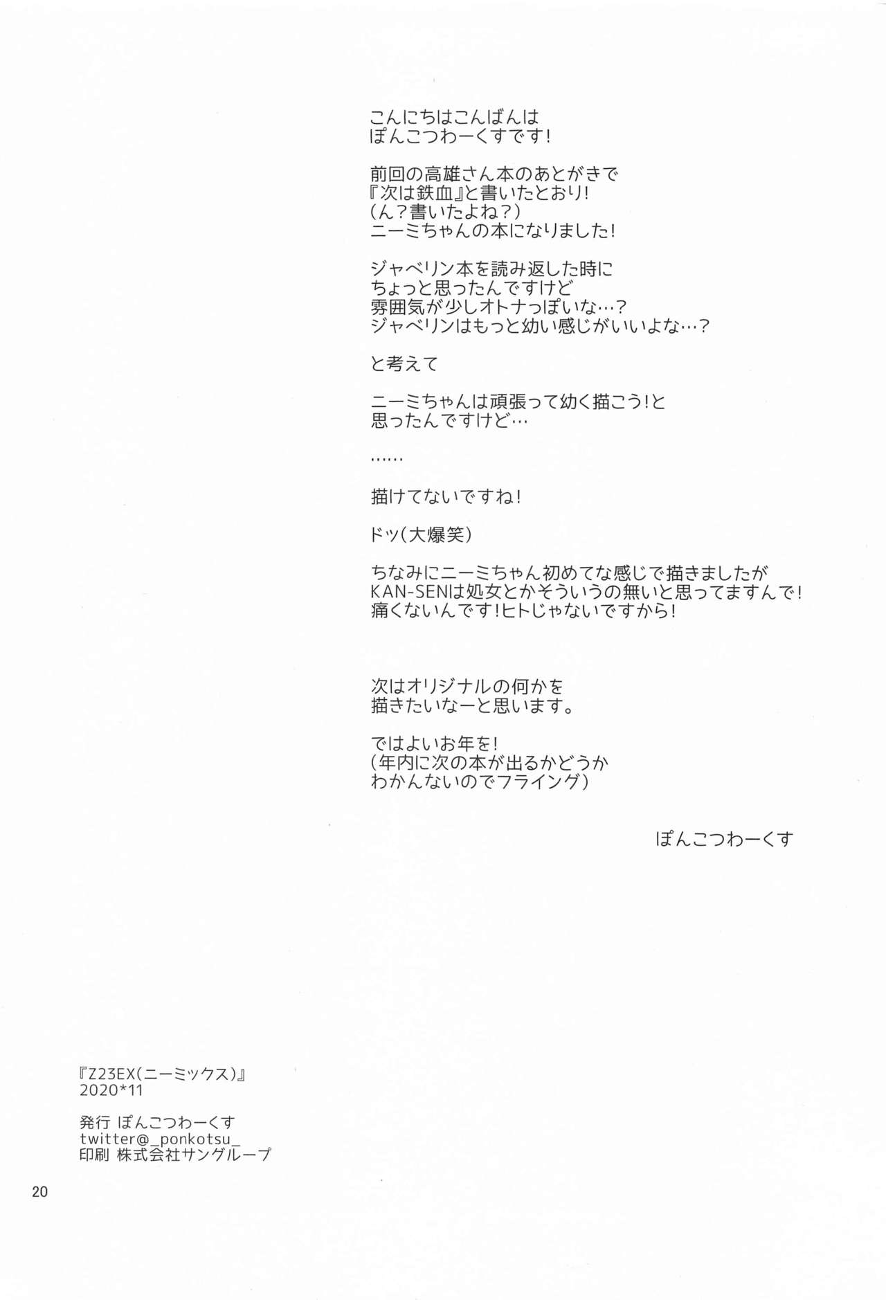 [日本漫画] [Ponkotsu Works] Z23EX (Azur Lane) 单本,单女,单男,内射中出#[20P]-19