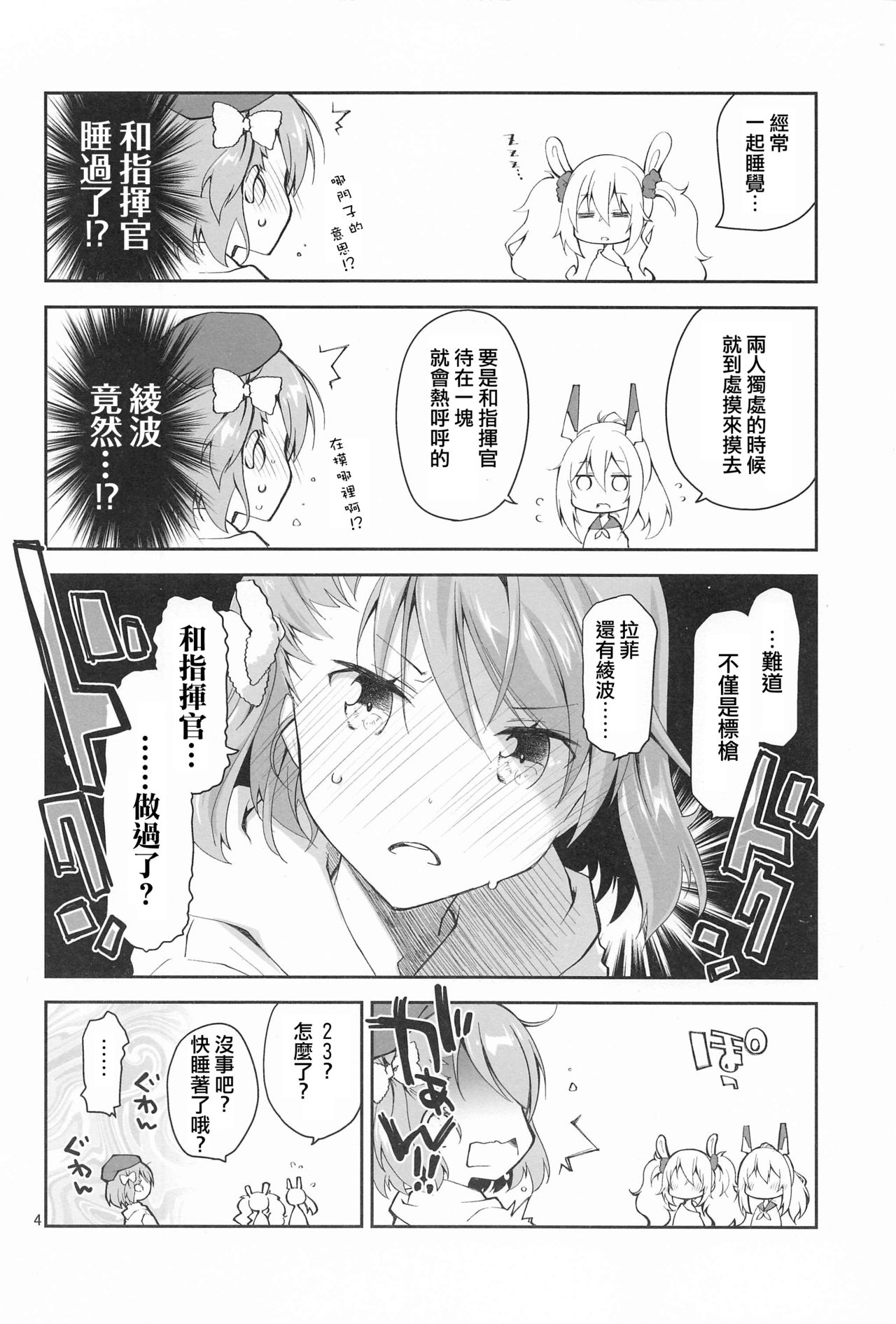 [日本漫画] [Ponkotsu Works] Z23EX (Azur Lane) 单本,单女,单男,内射中出#[20P]-3