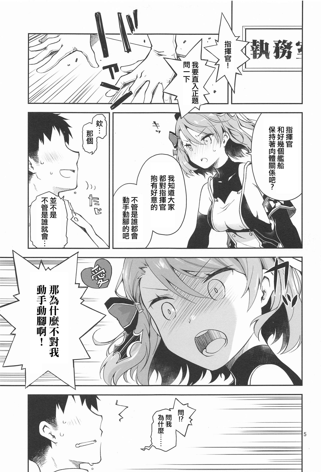 [日本漫画] [Ponkotsu Works] Z23EX (Azur Lane) 单本,单女,单男,内射中出#[20P]-4