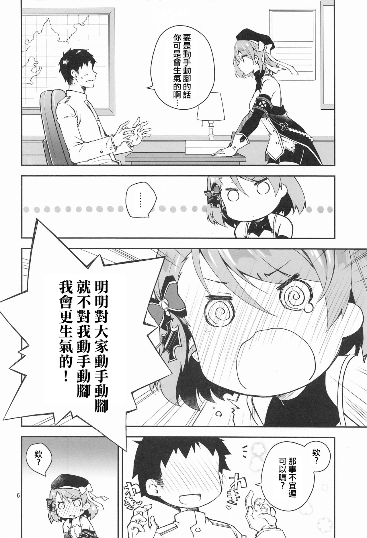 [日本漫画] [Ponkotsu Works] Z23EX (Azur Lane) 单本,单女,单男,内射中出#[20P]-5