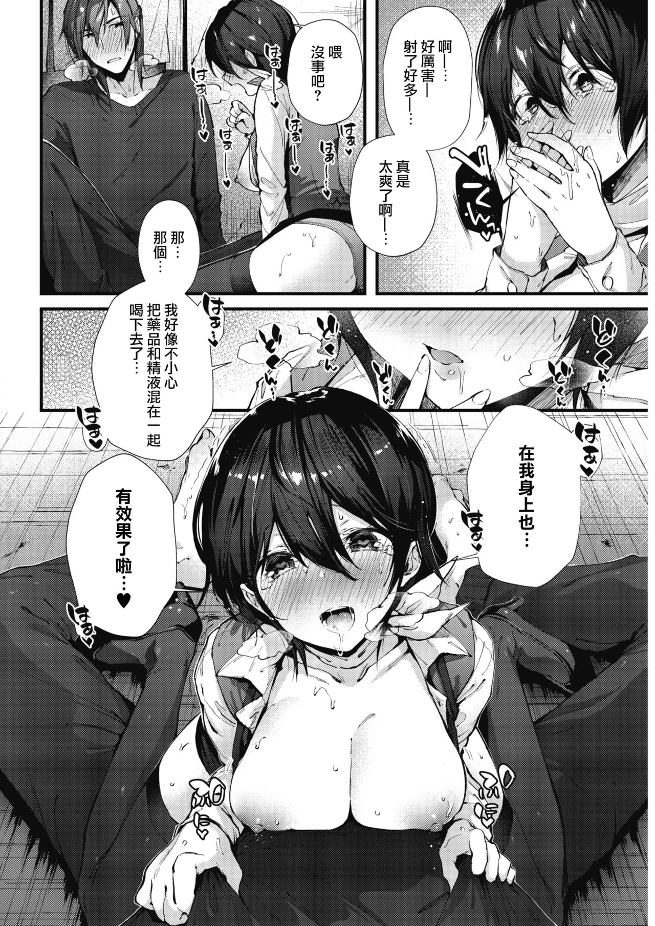 [日本漫画] [Suihei Sen] Keiyaku shite♥Shite♥ (COMIC HOTMILK 2018-04)  单本,单女,单男,丝袜#[20P]-11