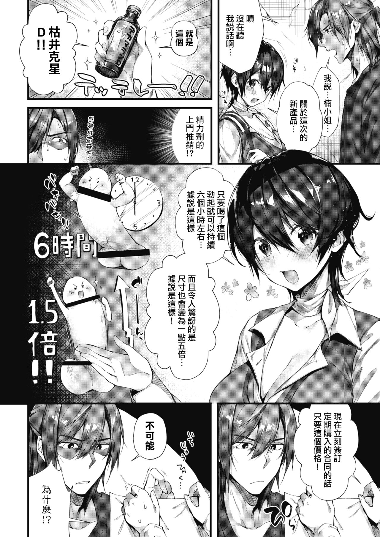 [日本漫画] [Suihei Sen] Keiyaku shite♥Shite♥ (COMIC HOTMILK 2018-04)  单本,单女,单男,丝袜#[20P]-5