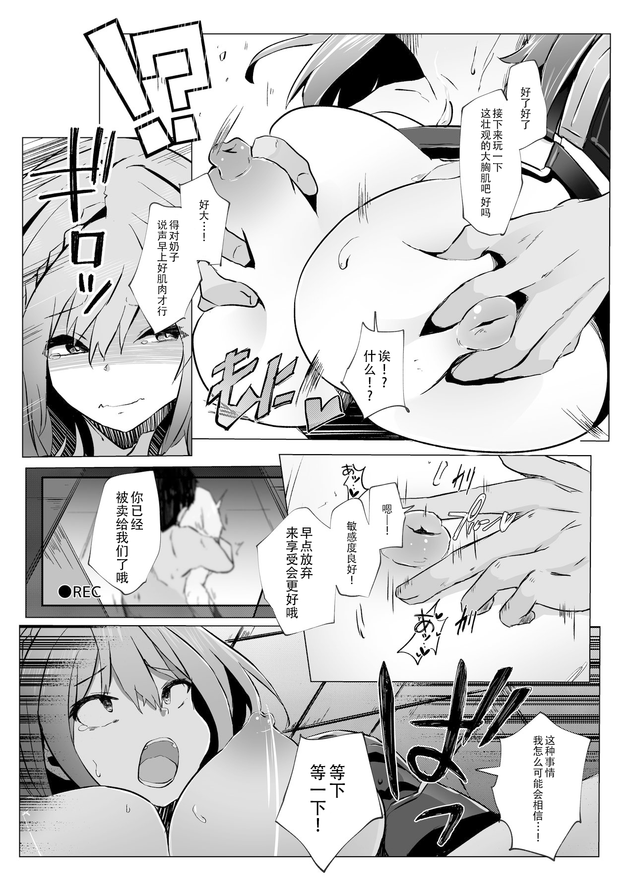[日本漫画] [Coffee Youjo (Memeno Kei)] Danchou ga Makeru Wake ga Nai desho (Shirogane Noel)  单本,强奸,巨乳大奶,单女,群P,两穴同时插入#[28P]-11