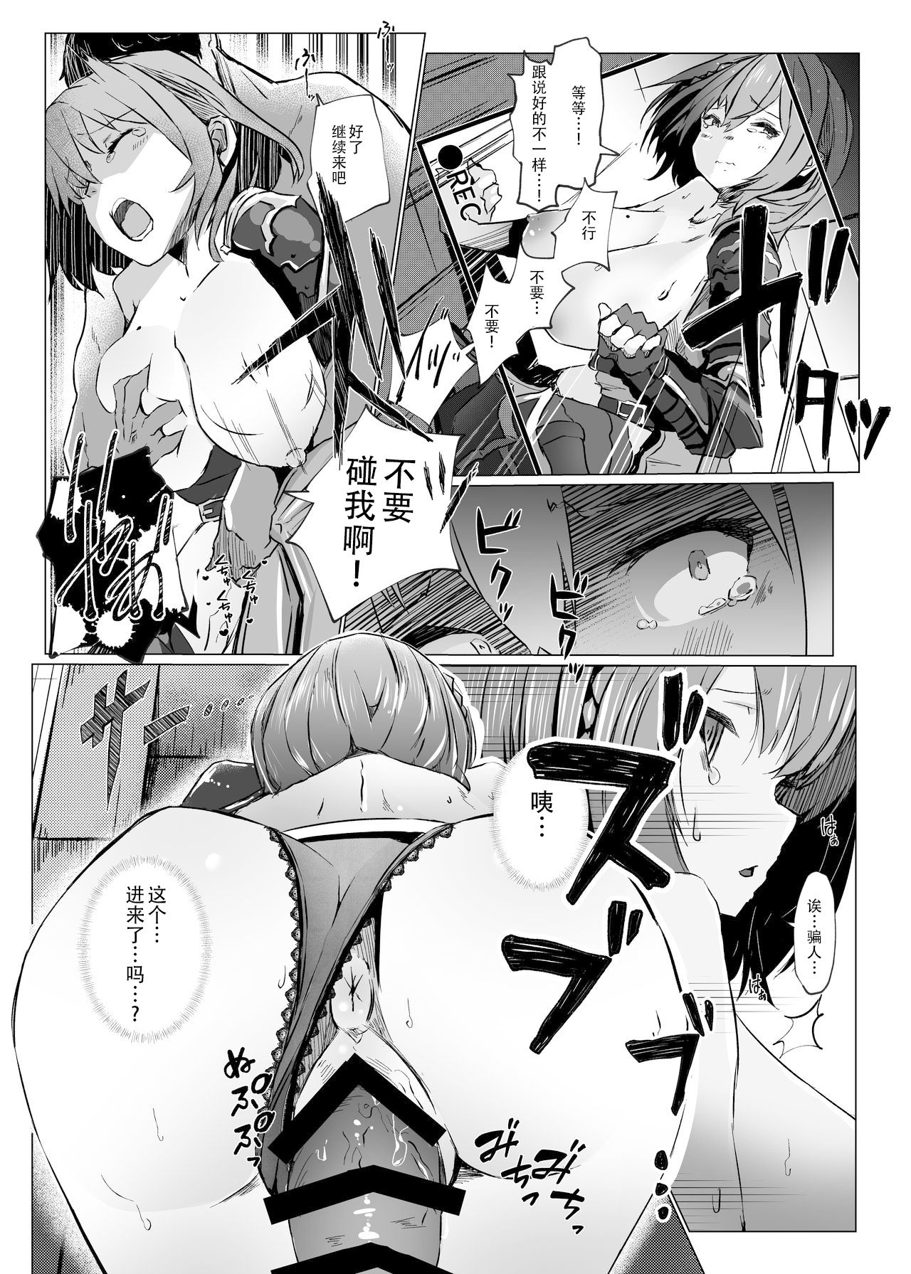[日本漫画] [Coffee Youjo (Memeno Kei)] Danchou ga Makeru Wake ga Nai desho (Shirogane Noel)  单本,强奸,巨乳大奶,单女,群P,两穴同时插入#[28P]-15