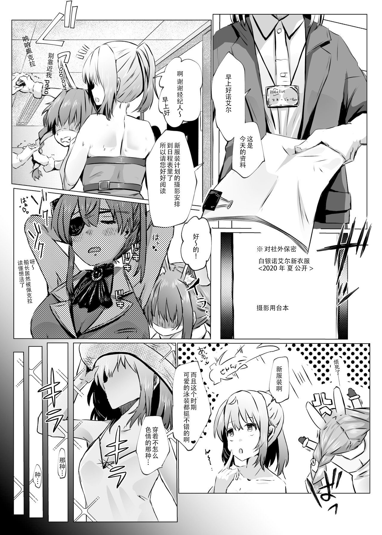 [日本漫画] [Coffee Youjo (Memeno Kei)] Danchou ga Makeru Wake ga Nai desho (Shirogane Noel)  单本,强奸,巨乳大奶,单女,群P,两穴同时插入#[28P]-7