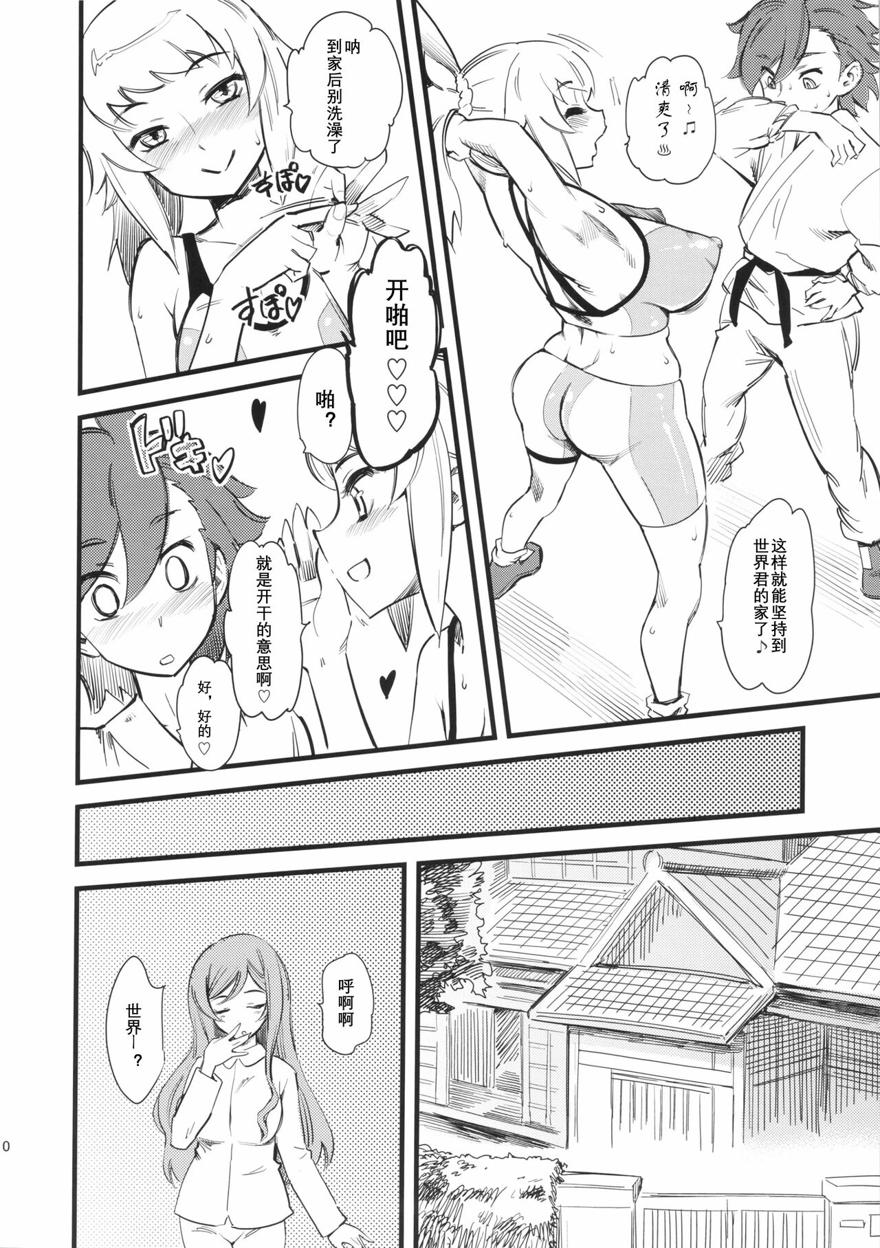 [日本漫画] (C87) [Hi-Per Pinch (clover)] Hoshino Fumina Sekai-kun Senyou W/C desu! (Gundam Build Fighters Try)  单本,正太控,肛门,单男,群P#[26P]-11