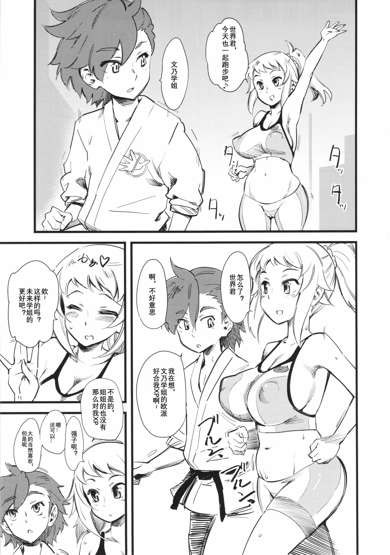 [日本漫画] (C87) [Hi-Per Pinch (clover)] Hoshino Fumina Sekai-kun Senyou W/C desu! (Gundam Build Fighters Try)  单本,正太控,肛门,单男,群P#[26P]-2