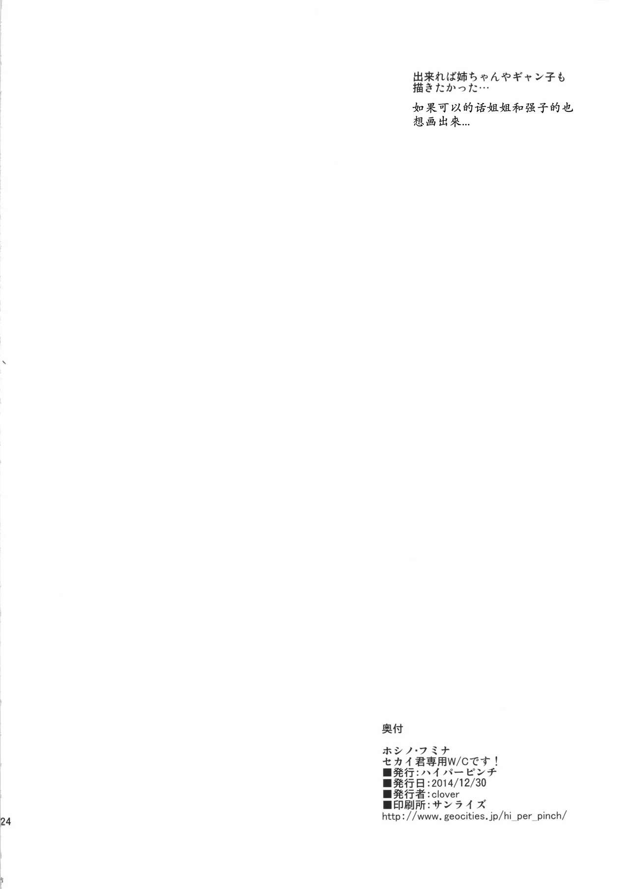 [日本漫画] (C87) [Hi-Per Pinch (clover)] Hoshino Fumina Sekai-kun Senyou W/C desu! (Gundam Build Fighters Try)  单本,正太控,肛门,单男,群P#[26P]-25