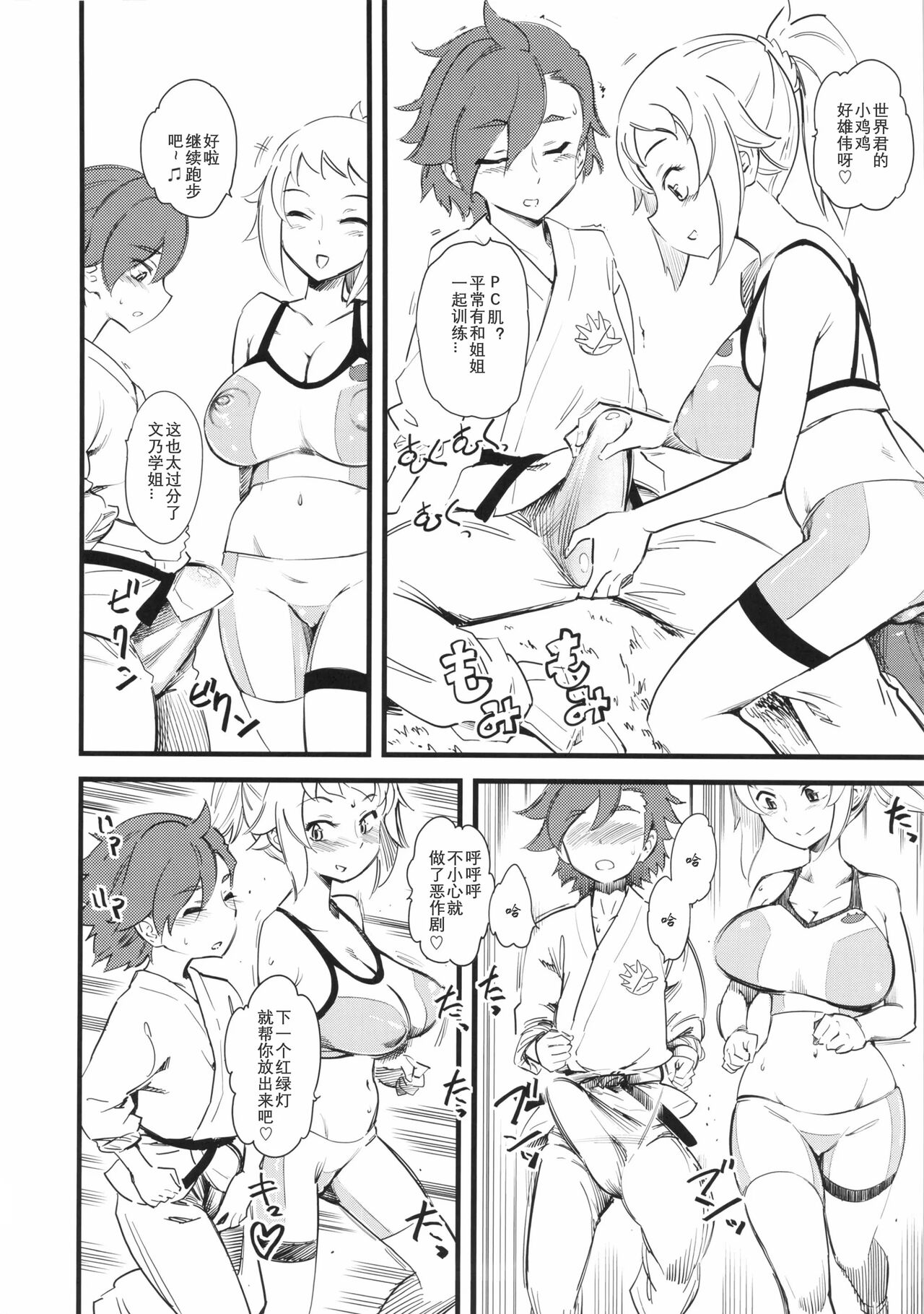 [日本漫画] (C87) [Hi-Per Pinch (clover)] Hoshino Fumina Sekai-kun Senyou W/C desu! (Gundam Build Fighters Try)  单本,正太控,肛门,单男,群P#[26P]-5