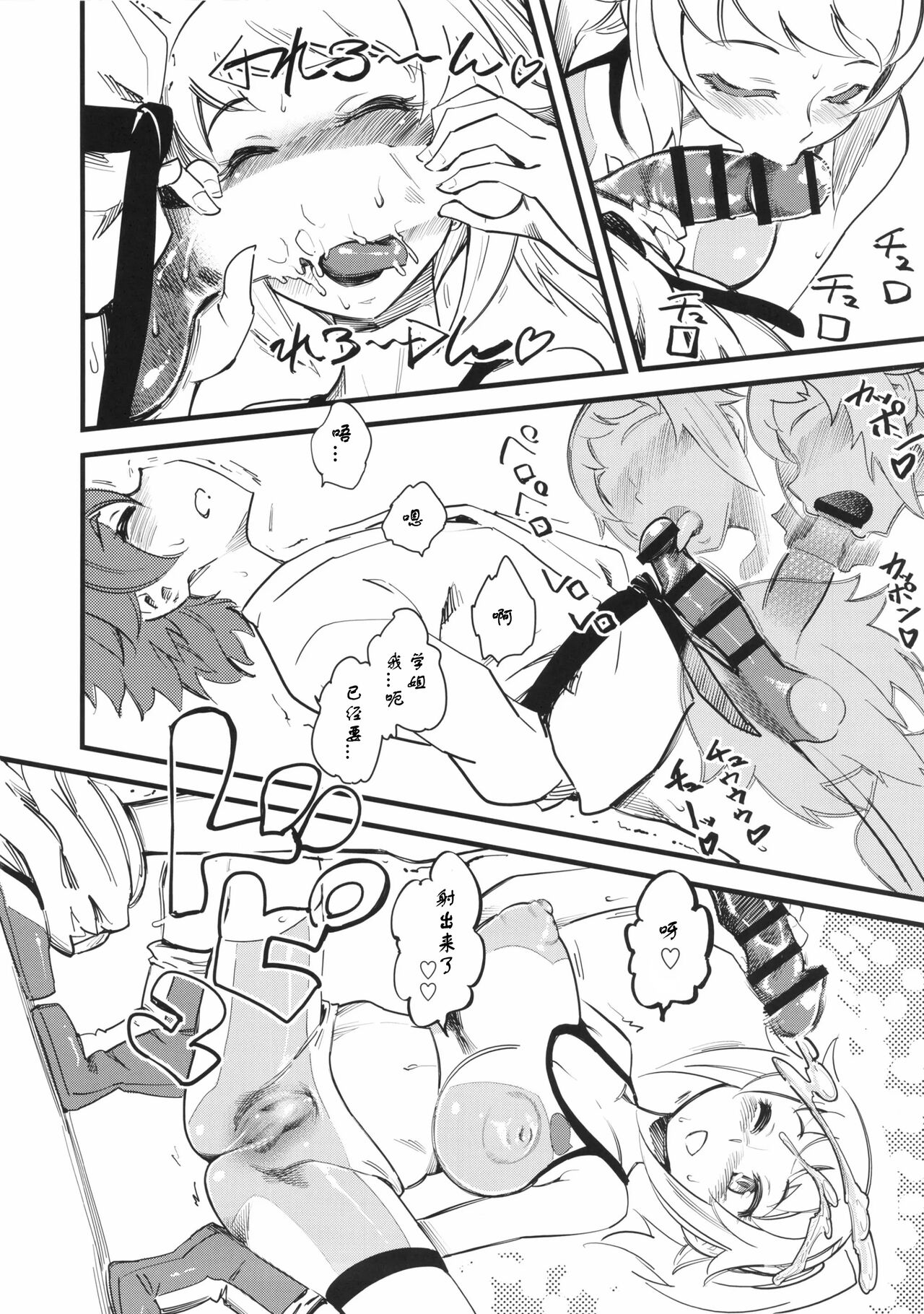 [日本漫画] (C87) [Hi-Per Pinch (clover)] Hoshino Fumina Sekai-kun Senyou W/C desu! (Gundam Build Fighters Try)  单本,正太控,肛门,单男,群P#[26P]-7