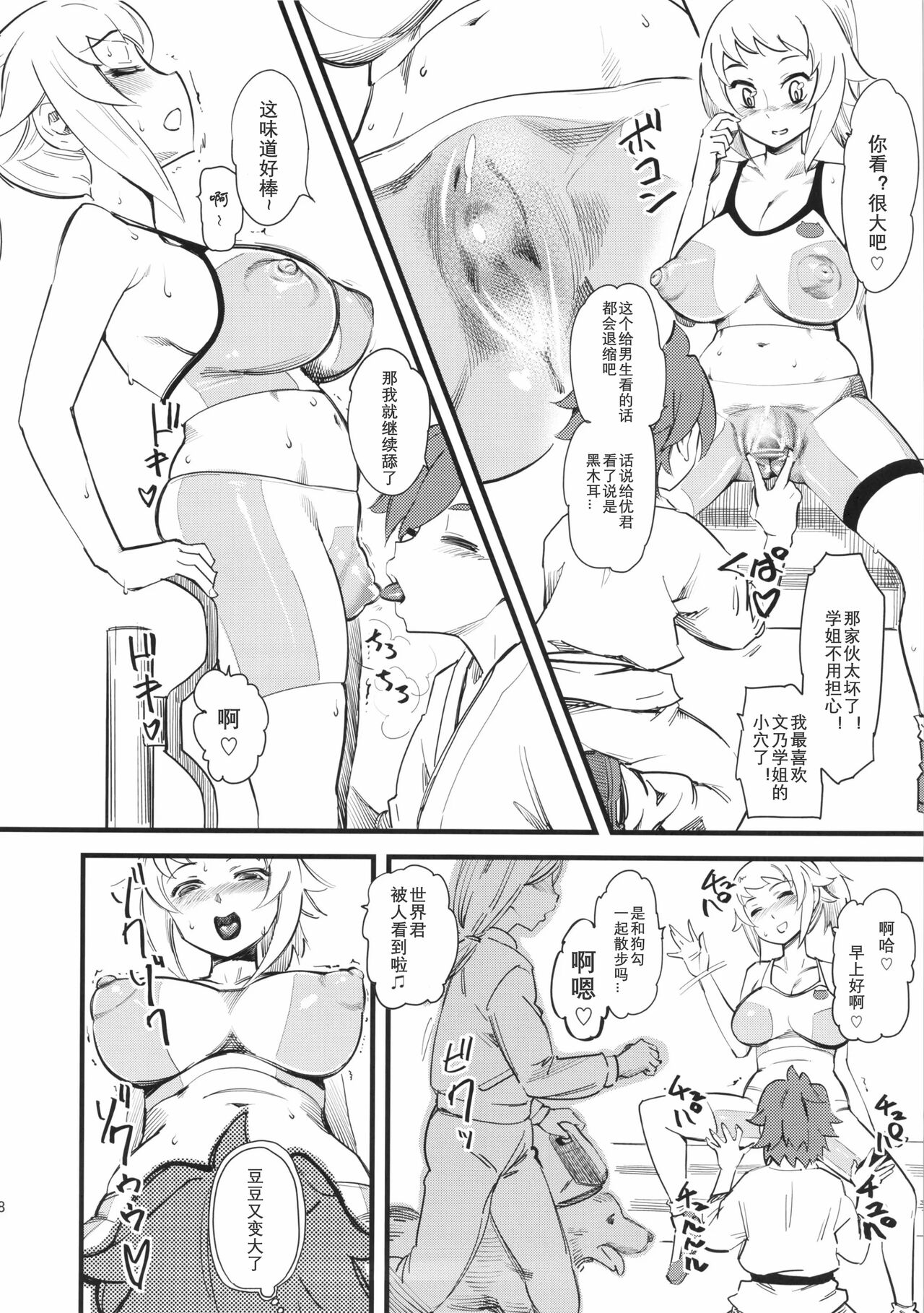 [日本漫画] (C87) [Hi-Per Pinch (clover)] Hoshino Fumina Sekai-kun Senyou W/C desu! (Gundam Build Fighters Try)  单本,正太控,肛门,单男,群P#[26P]-9