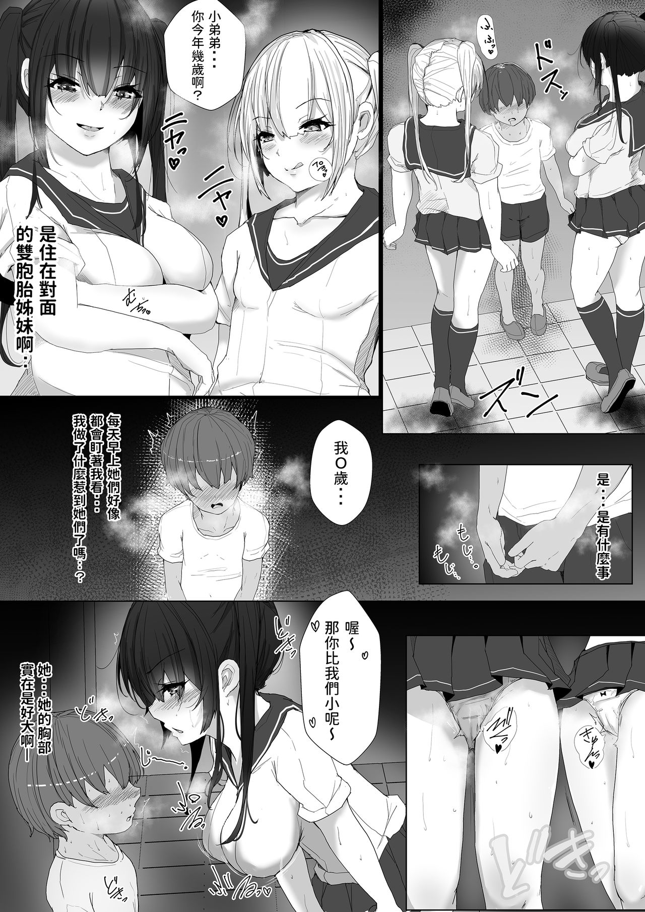 [日本漫画] [Akikan (rikazu)] Otona no Hito niwa Naisho, Jitsuwa Boku... Kinjo ni Sunderu Futago no Onee-chan ni 单本,正太控,女学生制服,3P,马尾辫,群P#[30P]-3